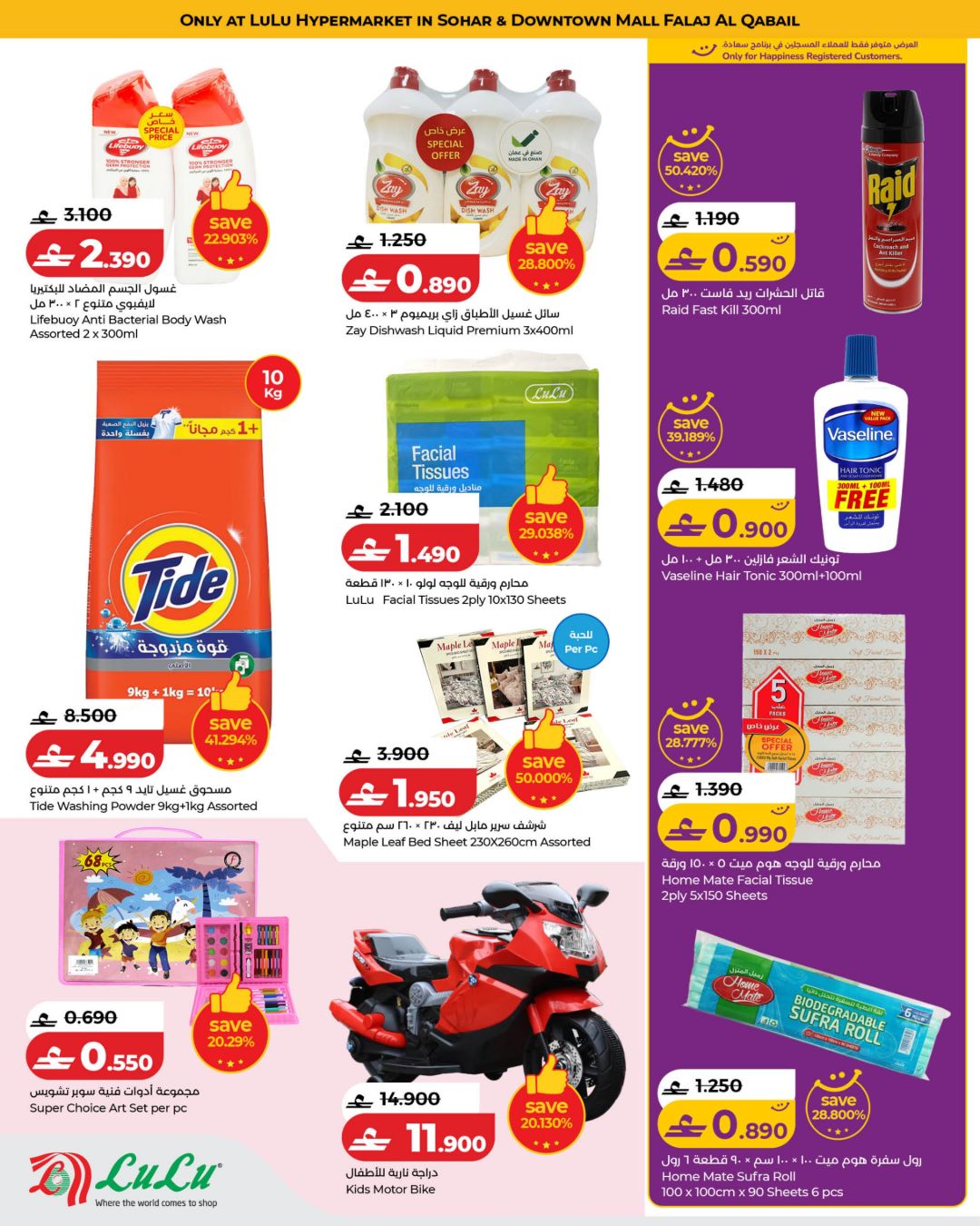 عروض لولو عمان من 4 حتى 7 فبراير 2026 عرض حصري