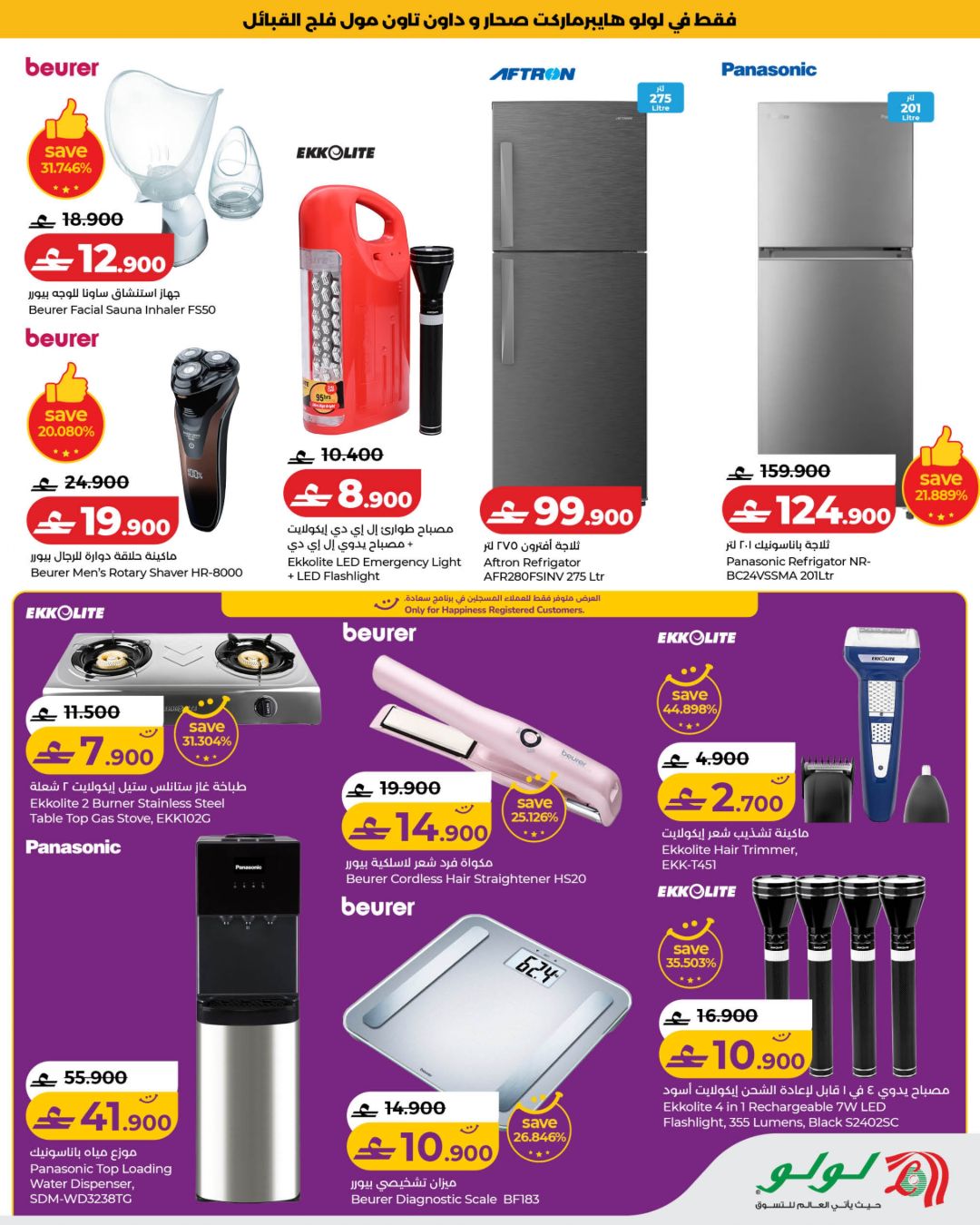 عروض لولو عمان من 4 حتى 7 فبراير 2026 عرض حصري