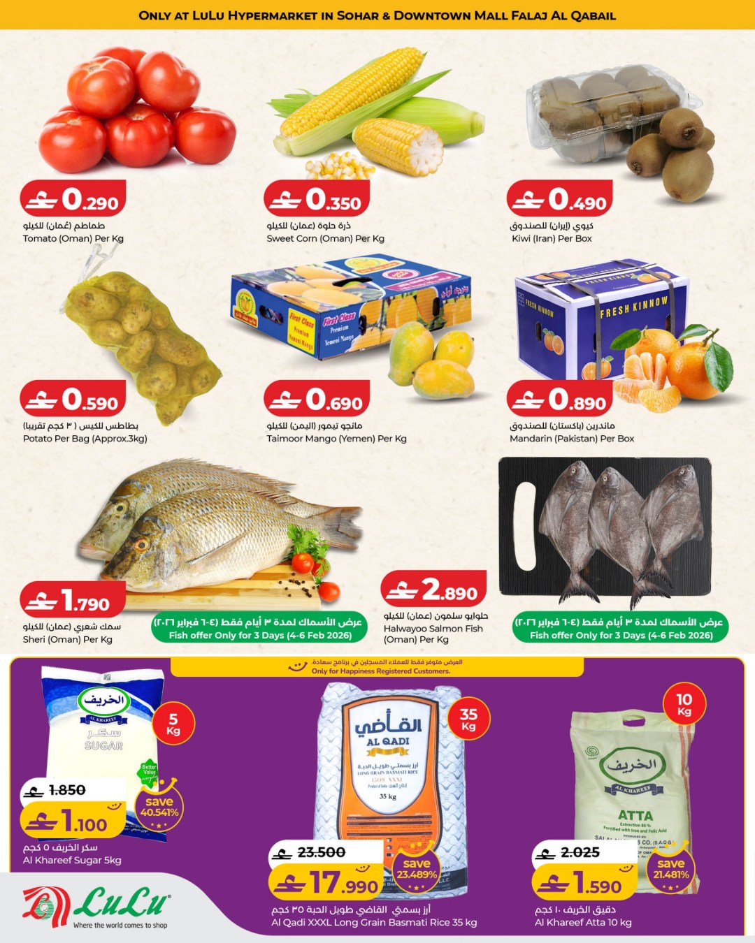 عروض لولو عمان من 4 حتى 7 فبراير 2026 عرض حصري