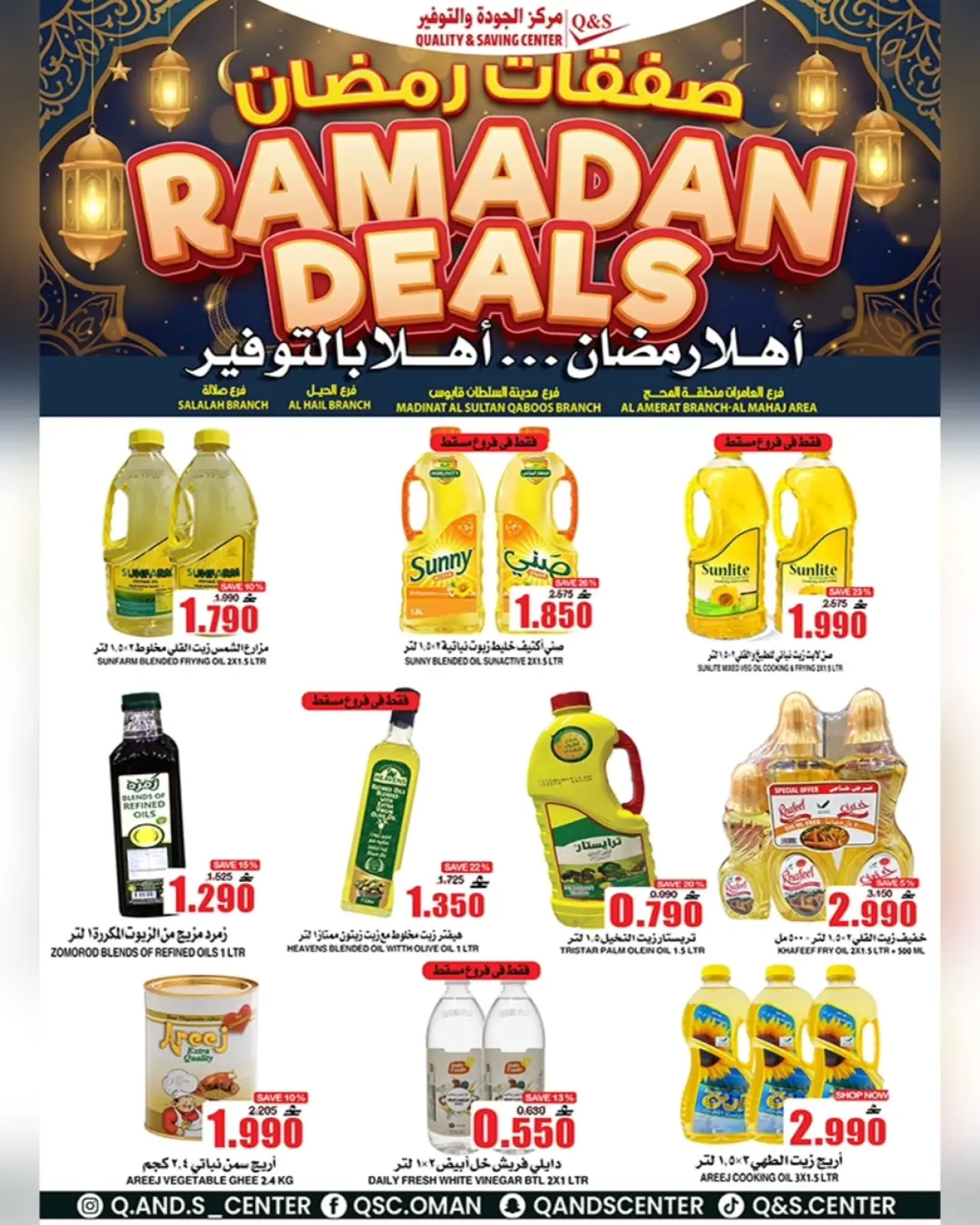 صفحة 19 ضمن صفقات رمضان في مركز الجودة والتوفير عمان