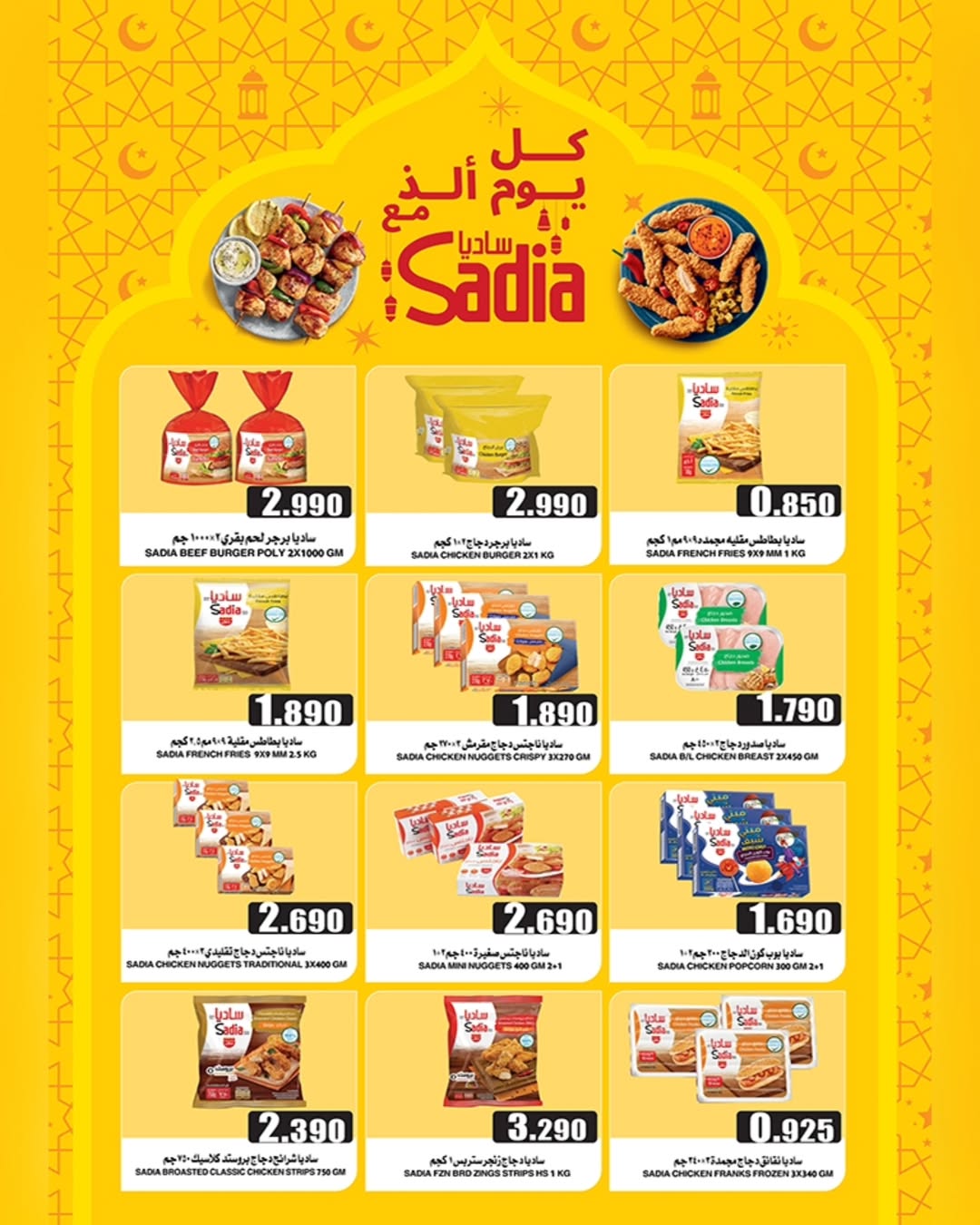 Quality & Saving center Oman Offers from 4 to 10 February 2026 Ramadan Deals