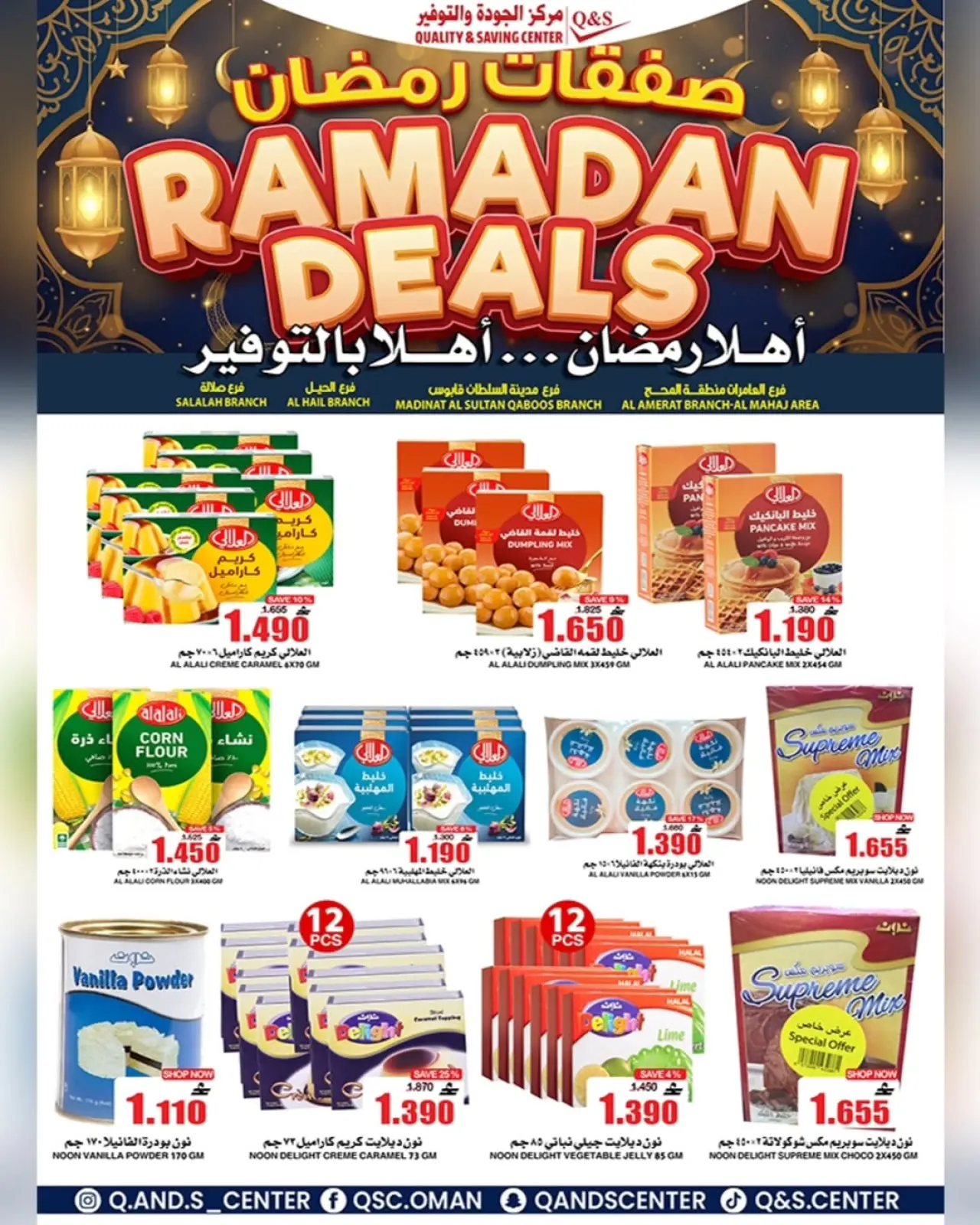 صفحة 7 ضمن صفقات رمضان في مركز الجودة والتوفير عمان