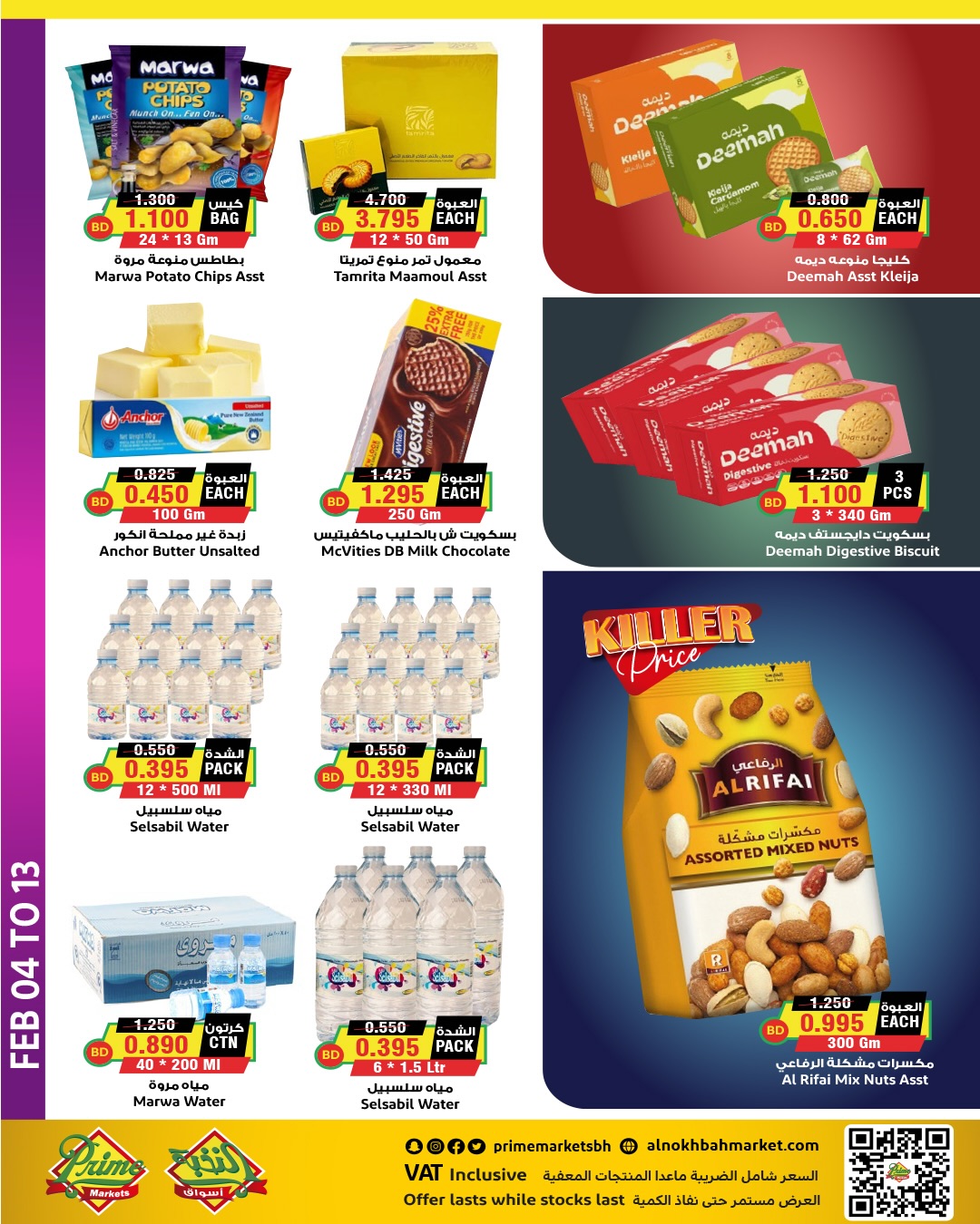 Ofertas de Prime Mercados Bahréin de 4 a 13 febrero 2026 Ofertas de Ramadán de Ahlan