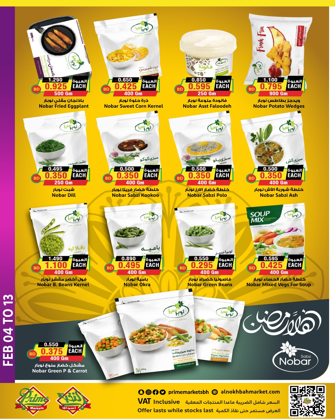 Ofertas de Prime Mercados Bahréin de 4 a 13 febrero 2026 Ofertas de Ramadán de Ahlan