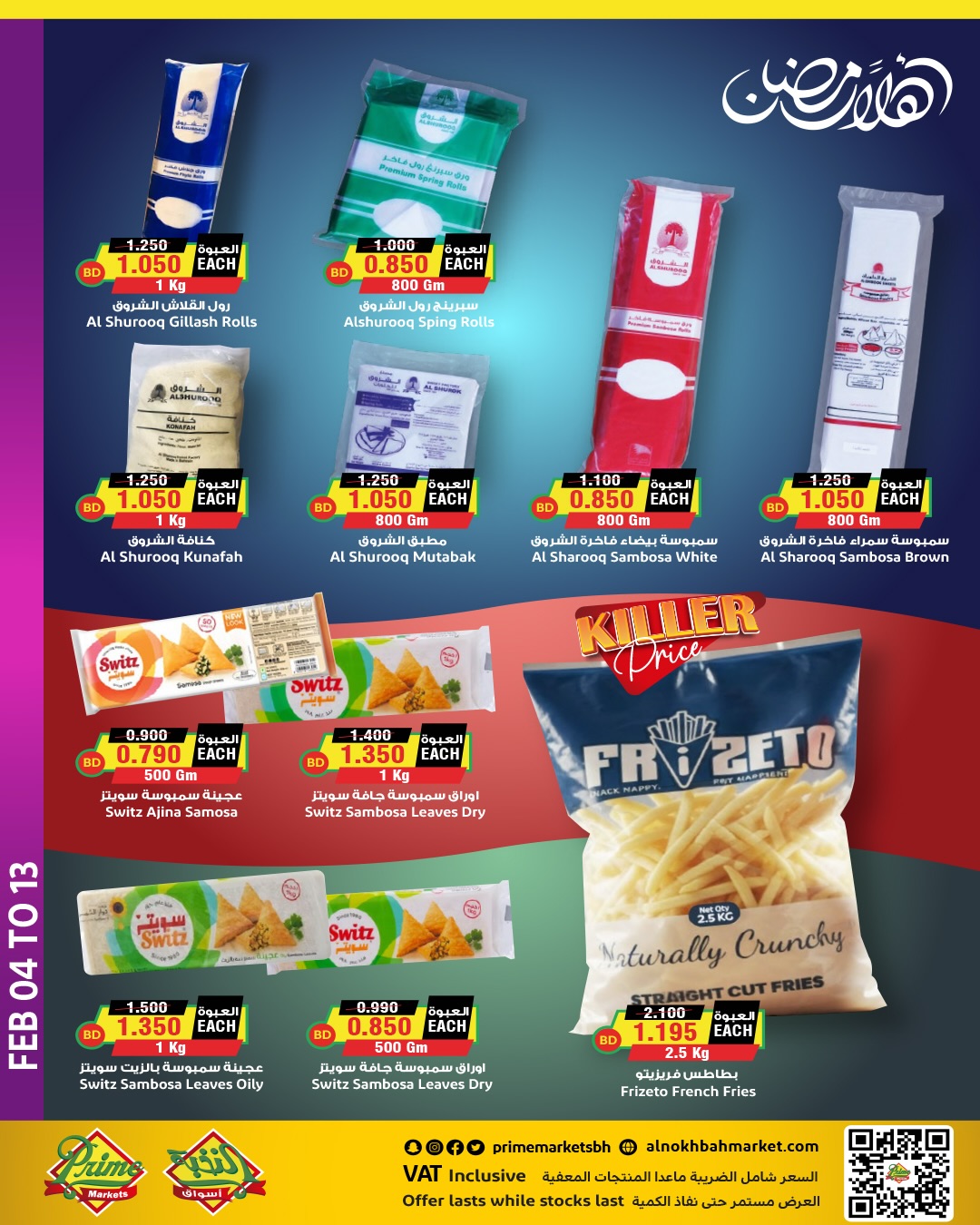 Ofertas de Prime Mercados Bahréin de 4 a 13 febrero 2026 Ofertas de Ramadán de Ahlan