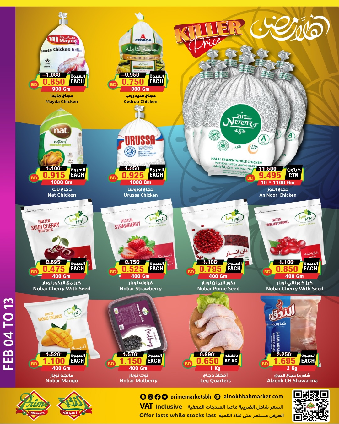 Ofertas de Prime Mercados Bahréin de 4 a 13 febrero 2026 Ofertas de Ramadán de Ahlan