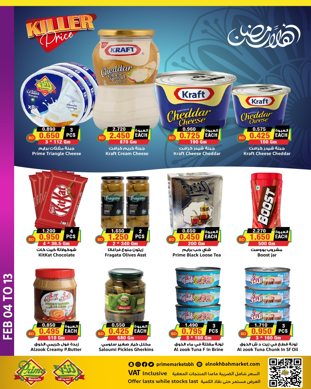 Ofertas de Prime Mercados Bahréin de 4 a 13 febrero 2026 Ofertas de Ramadán de Ahlan
