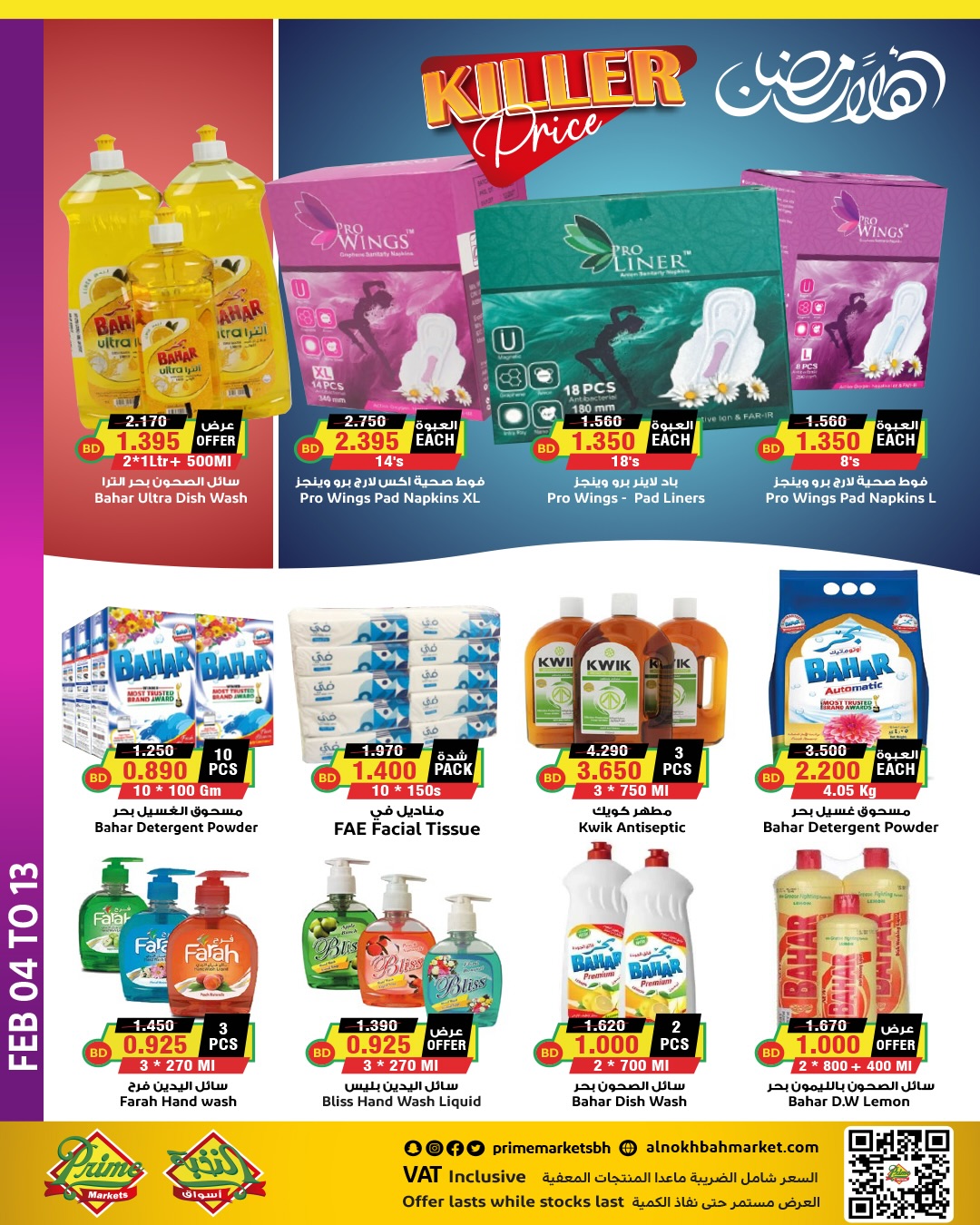 Ofertas de Prime Mercados Bahréin de 4 a 13 febrero 2026 Ofertas de Ramadán de Ahlan