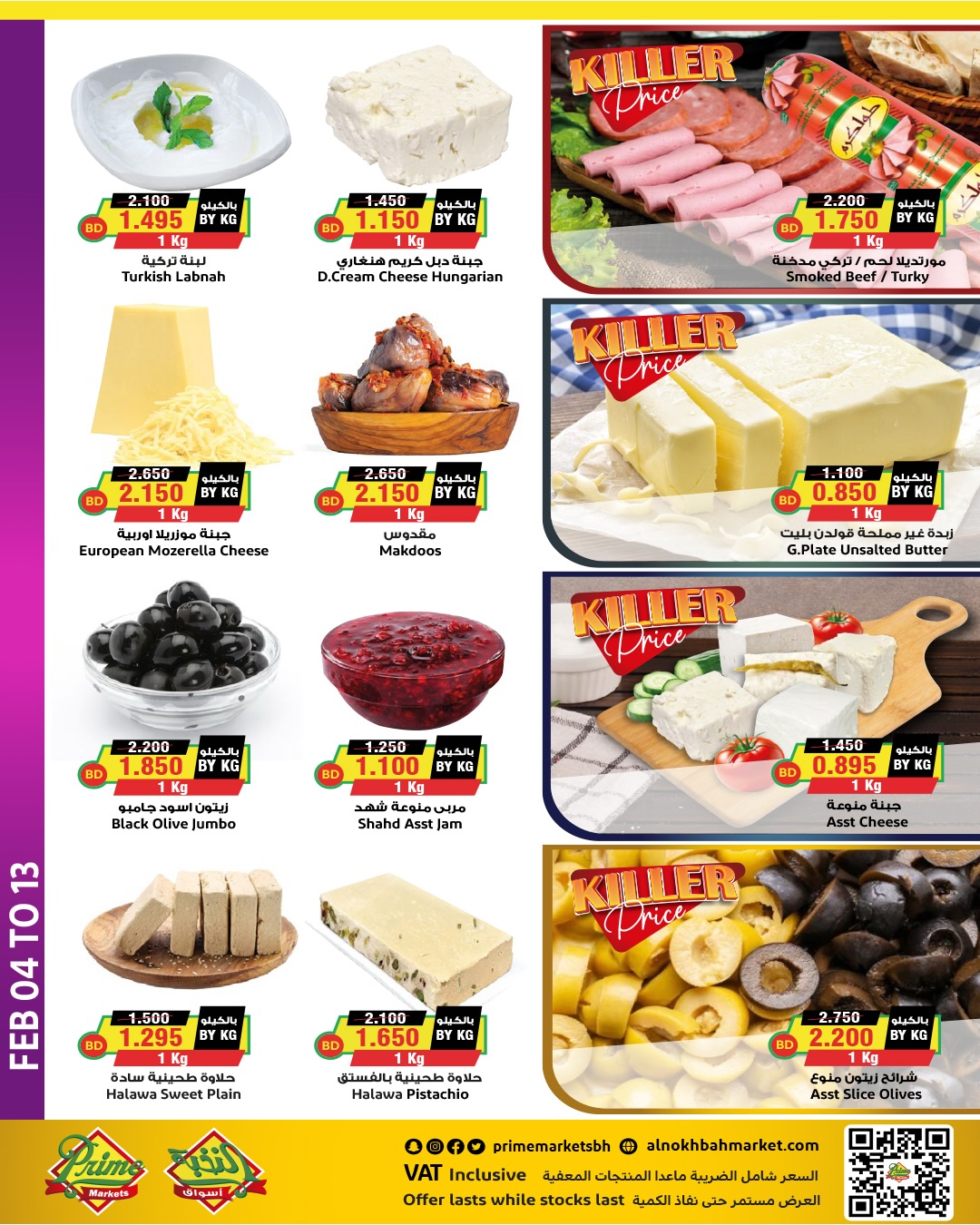 Ofertas de Prime Mercados Bahréin de 4 a 13 febrero 2026 Ofertas de Ramadán de Ahlan