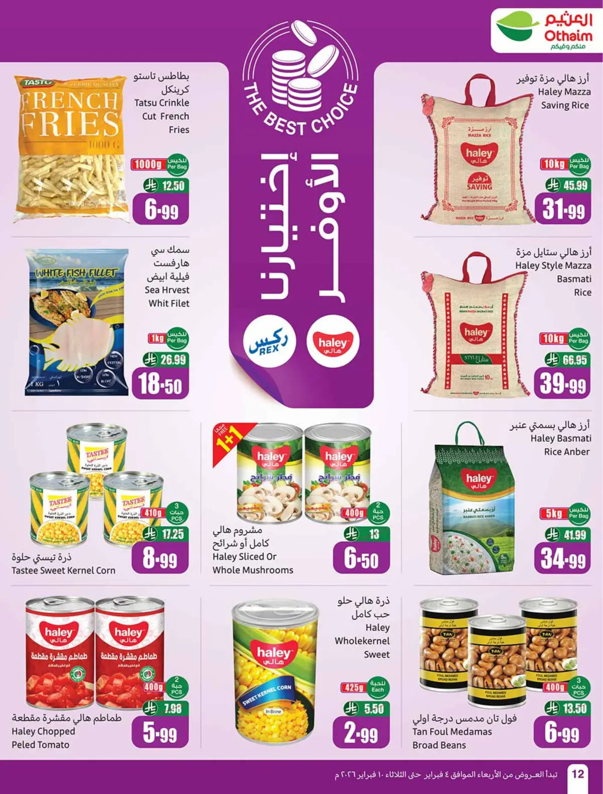 عروض أسواق العثيم السعودية من 4 حتى 10 فبراير 2026 خصومات مباشرة - صفحة 14