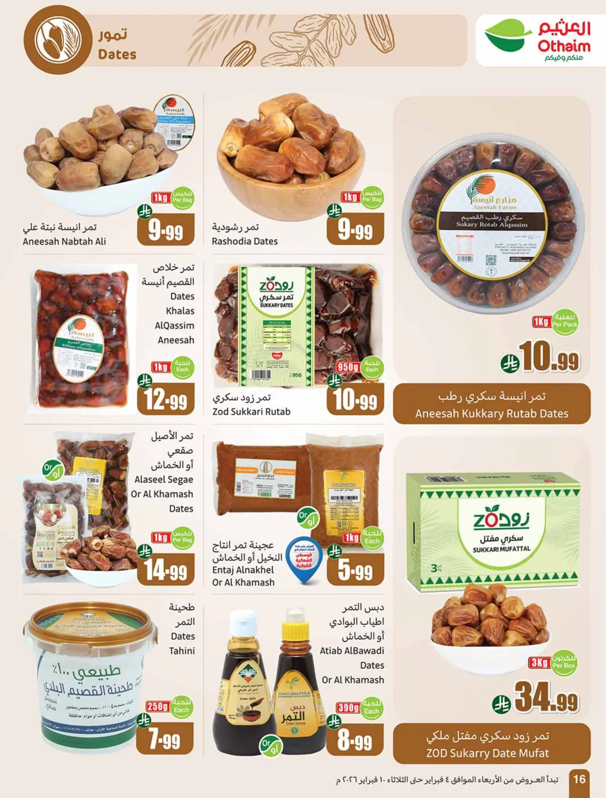 عروض أسواق العثيم السعودية من 4 حتى 10 فبراير 2026 خصومات مباشرة - صفحة 18