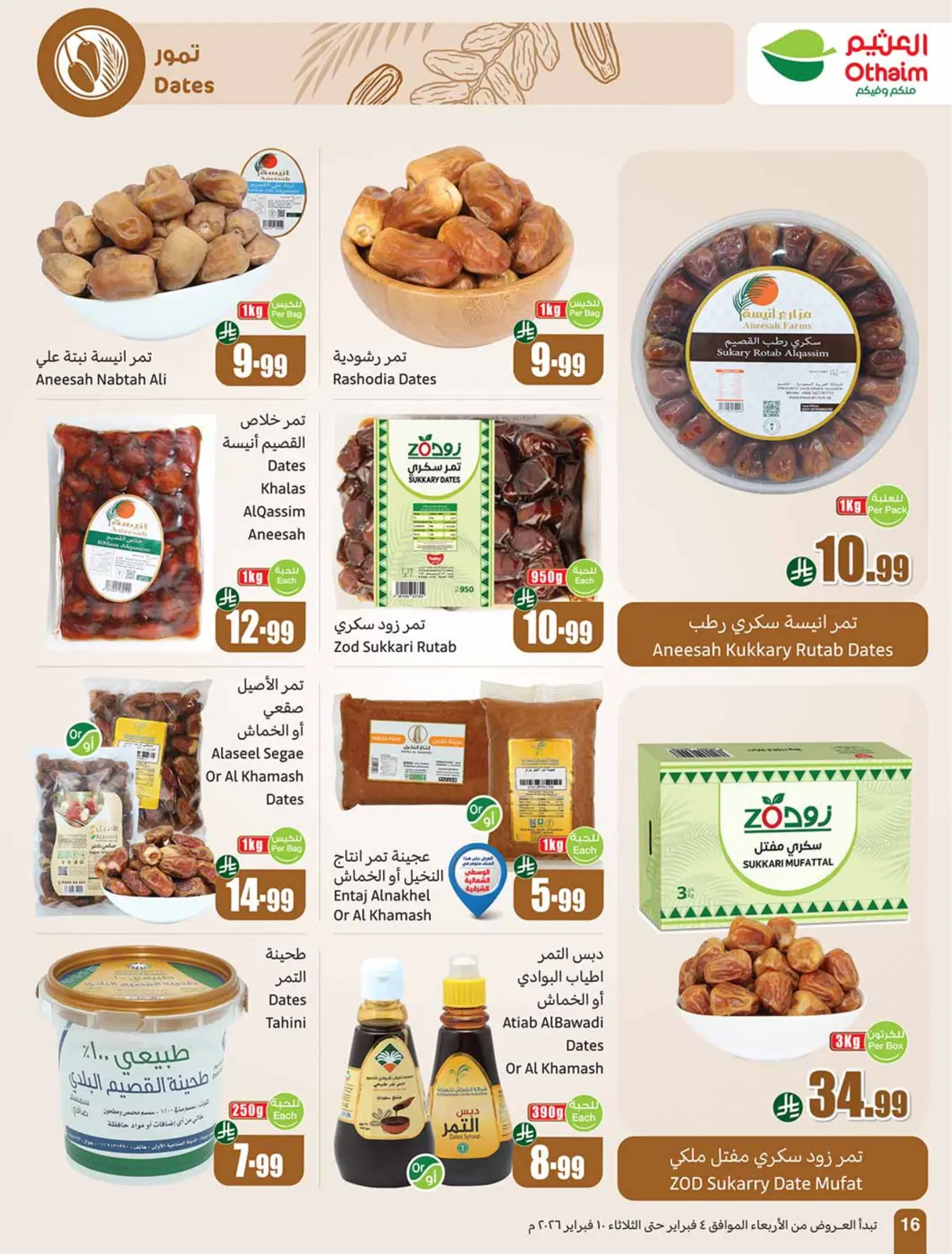 صفحة 18 ضمن خصومات مباشرة في أسواق العثيم السعودية