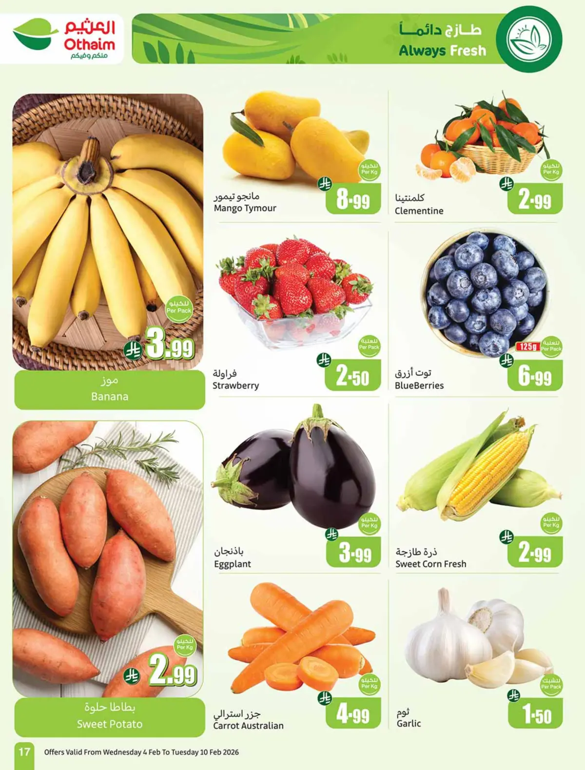 عروض أسواق العثيم السعودية من 4 حتى 10 فبراير 2026 خصومات مباشرة - صفحة 19