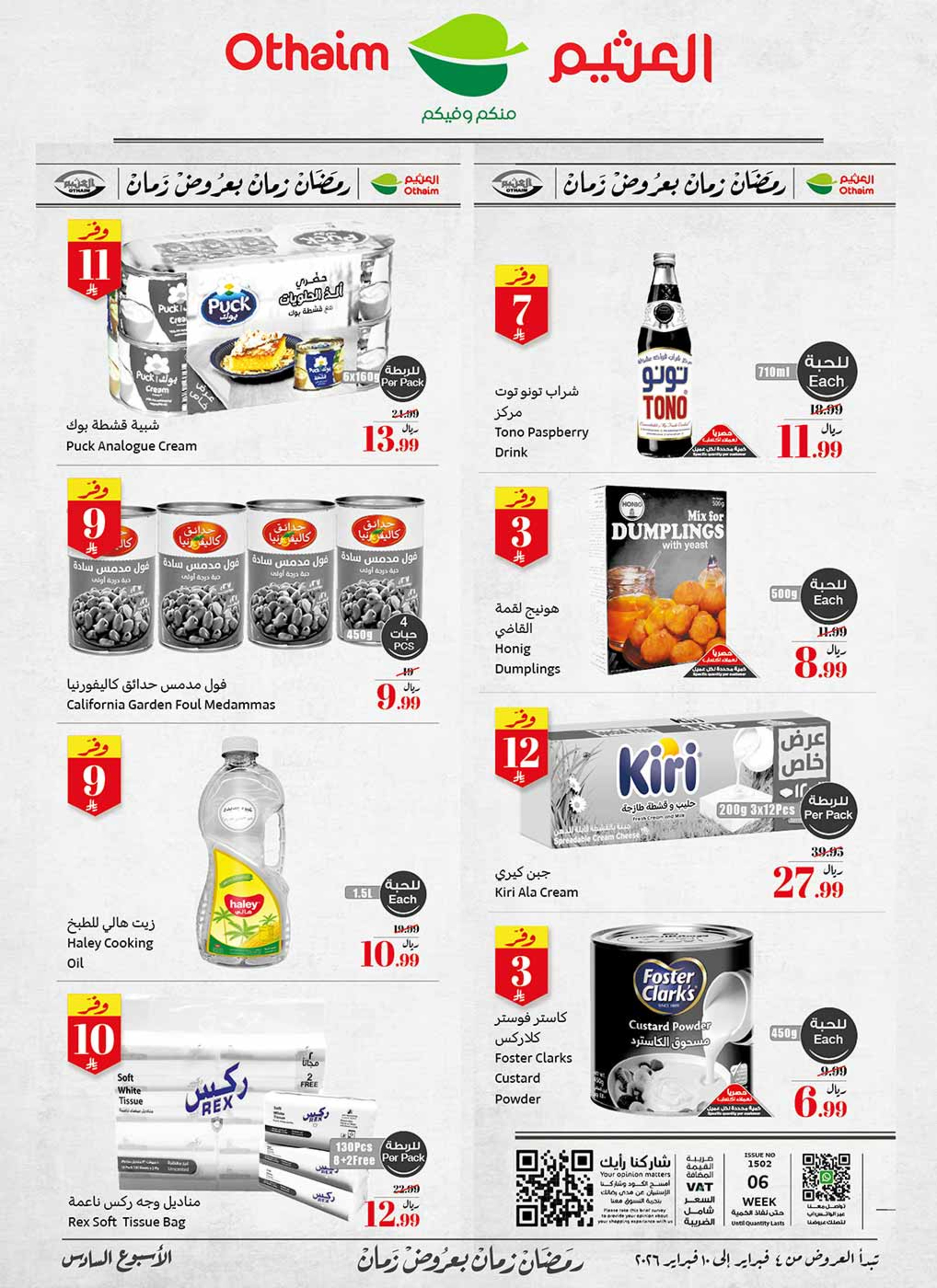 عروض أسواق العثيم السعودية من 4 حتى 10 فبراير 2026 خصومات مباشرة - أسواق العثيم - السعودية - 4 فبراير 2026 – 10 فبراير 2026 - صفحة 3