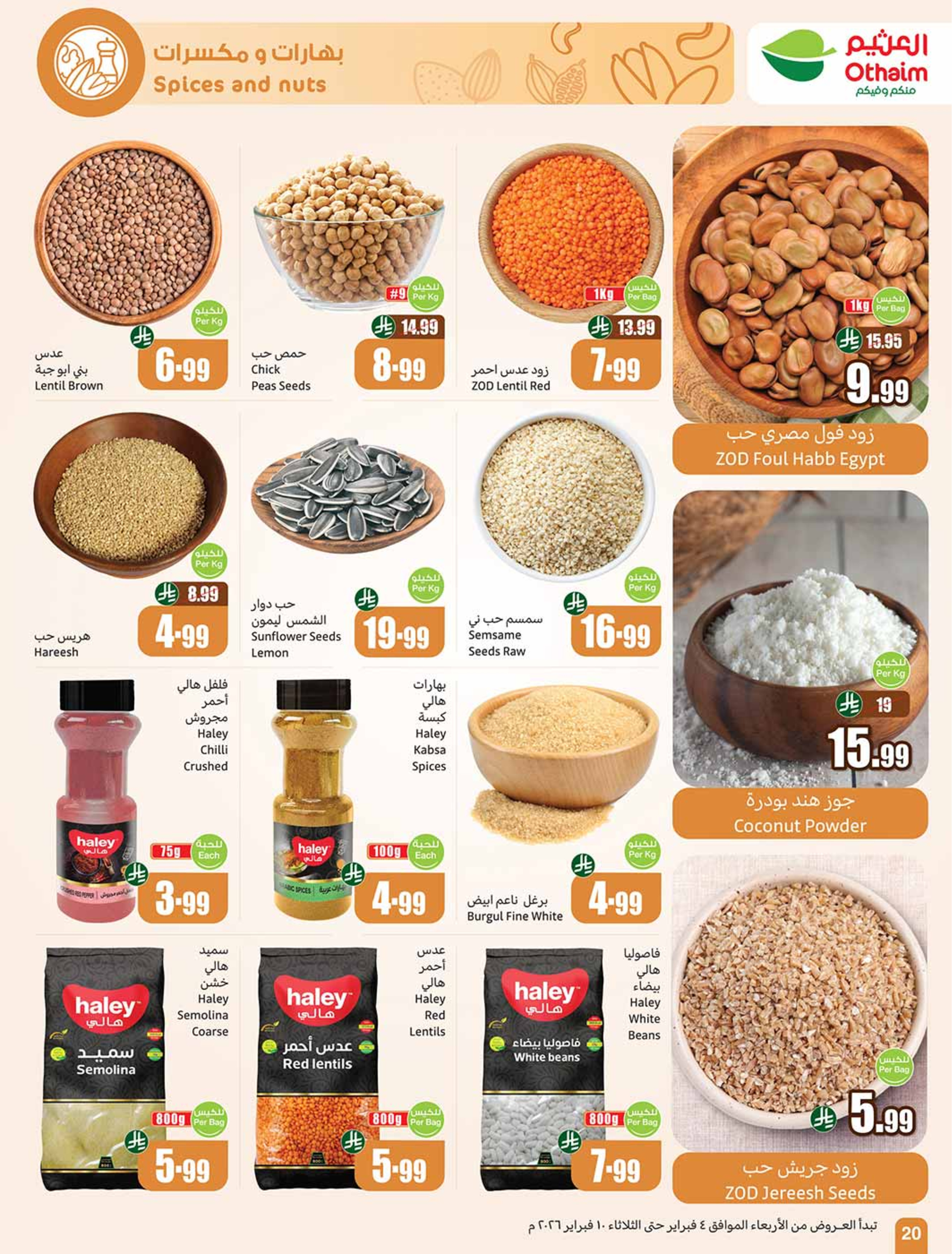 عروض أسواق العثيم السعودية من 4 حتى 10 فبراير 2026 خصومات مباشرة - أسواق العثيم - السعودية - 4 فبراير 2026 – 10 فبراير 2026 - صفحة 22