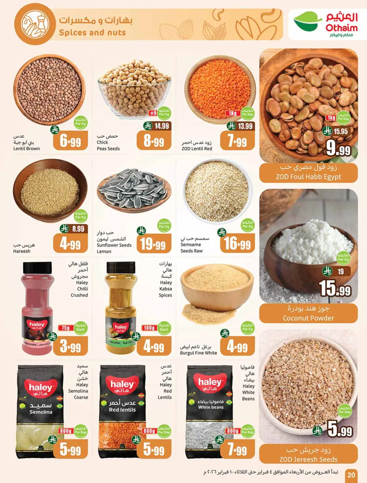 صفحة 22 ضمن خصومات مباشرة في أسواق العثيم السعودية