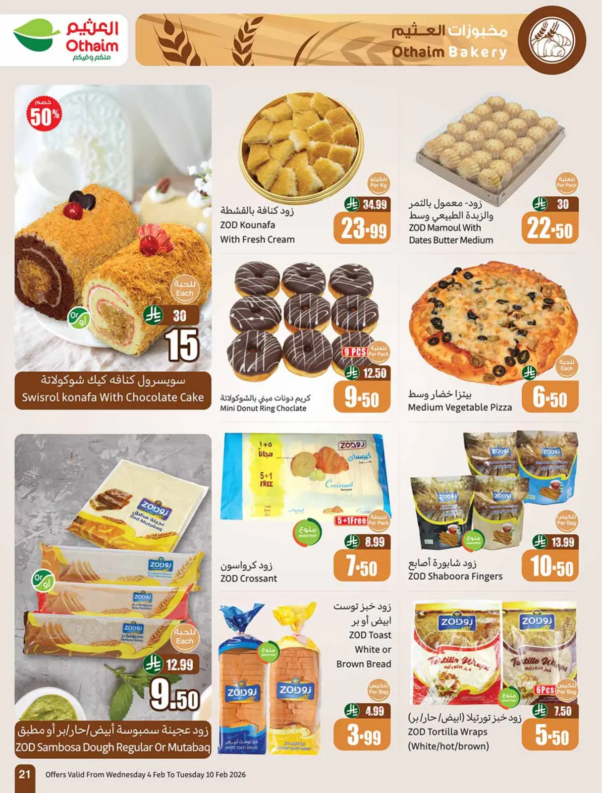 صفحة 23 ضمن خصومات مباشرة في أسواق العثيم السعودية