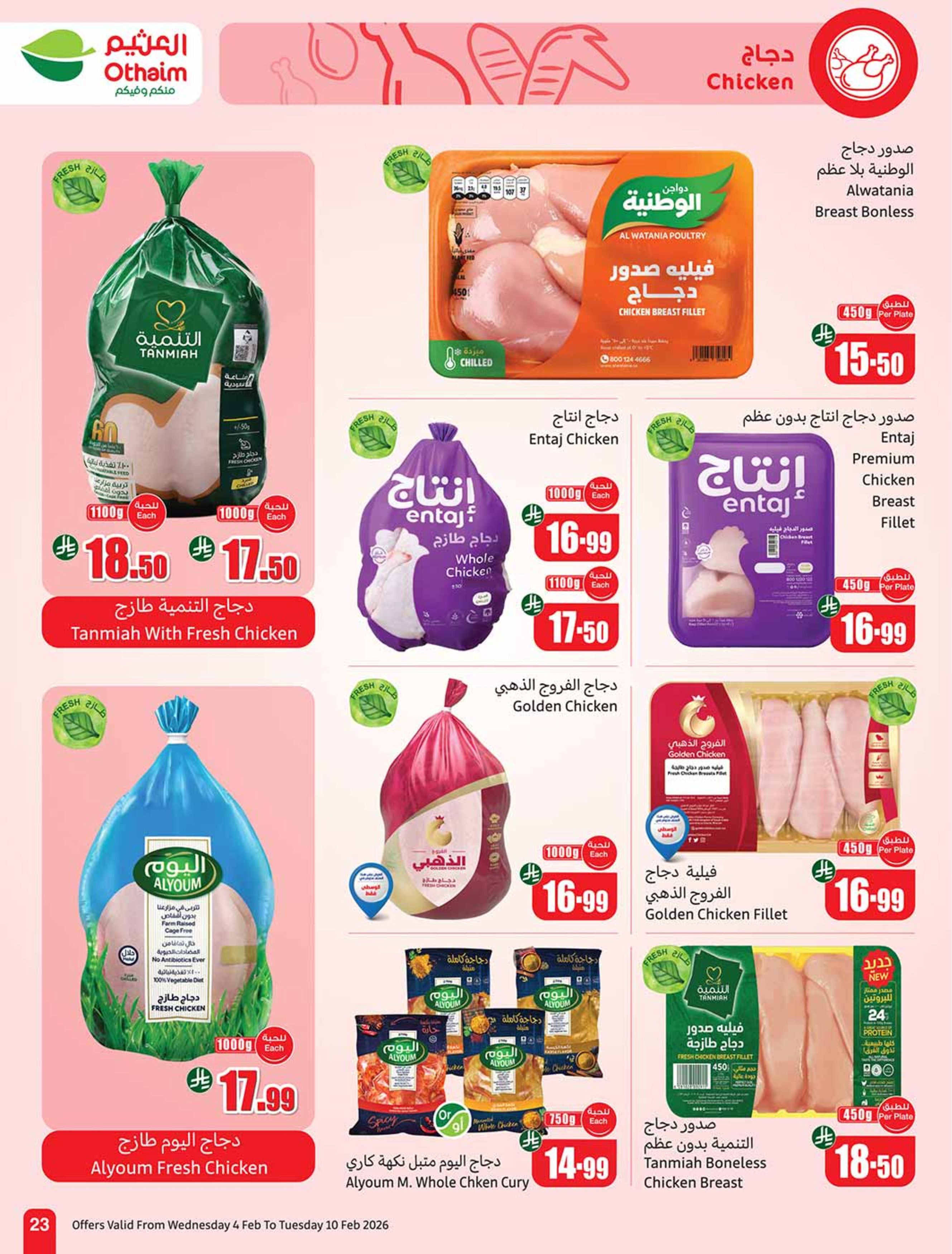 عروض أسواق العثيم السعودية من 4 حتى 10 فبراير 2026 خصومات مباشرة - أسواق العثيم - السعودية - 4 فبراير 2026 – 10 فبراير 2026 - صفحة 25