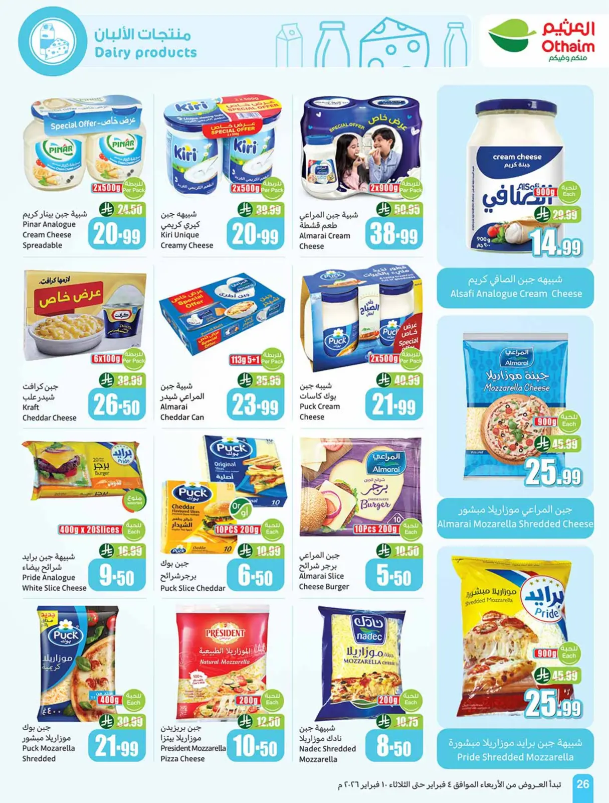 صفحة 28 ضمن خصومات مباشرة في أسواق العثيم السعودية