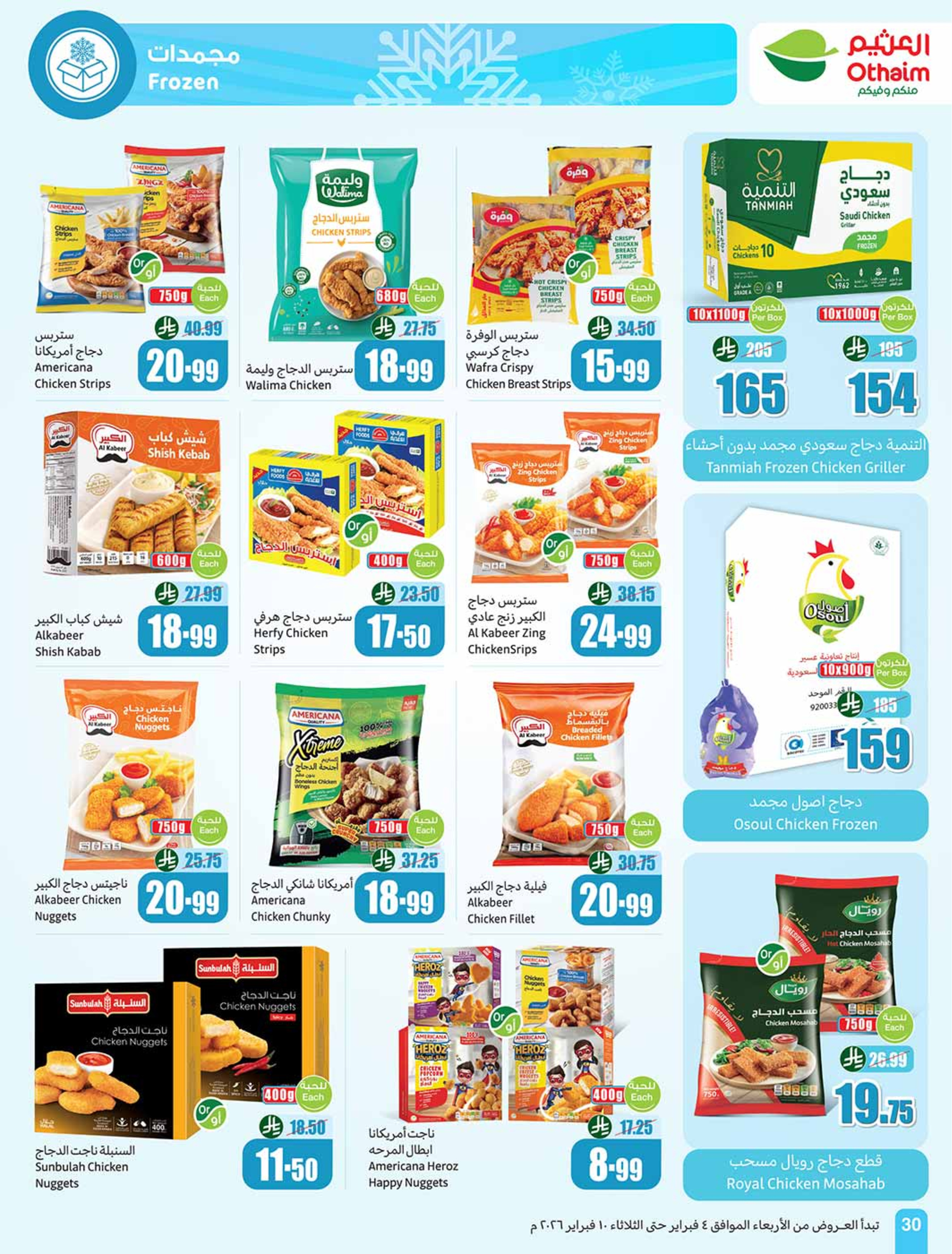 عروض أسواق العثيم السعودية من 4 حتى 10 فبراير 2026 خصومات مباشرة - أسواق العثيم - السعودية - 4 فبراير 2026 – 10 فبراير 2026 - صفحة 32