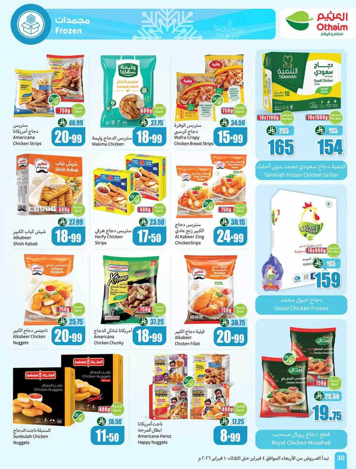 عروض أسواق العثيم السعودية من 4 حتى 10 فبراير 2026 خصومات مباشرة - صفحة 32