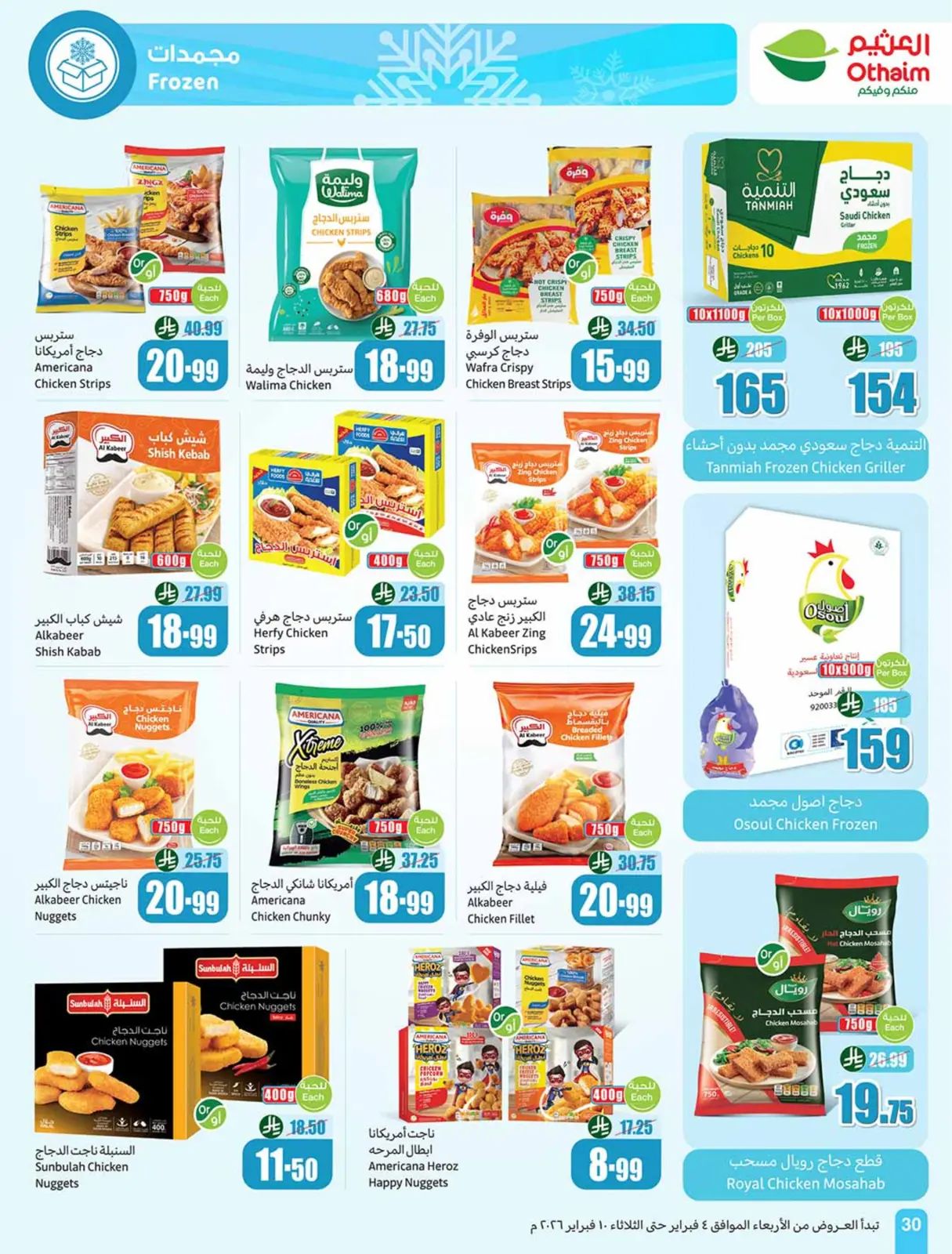 صفحة 32 ضمن خصومات مباشرة في أسواق العثيم السعودية