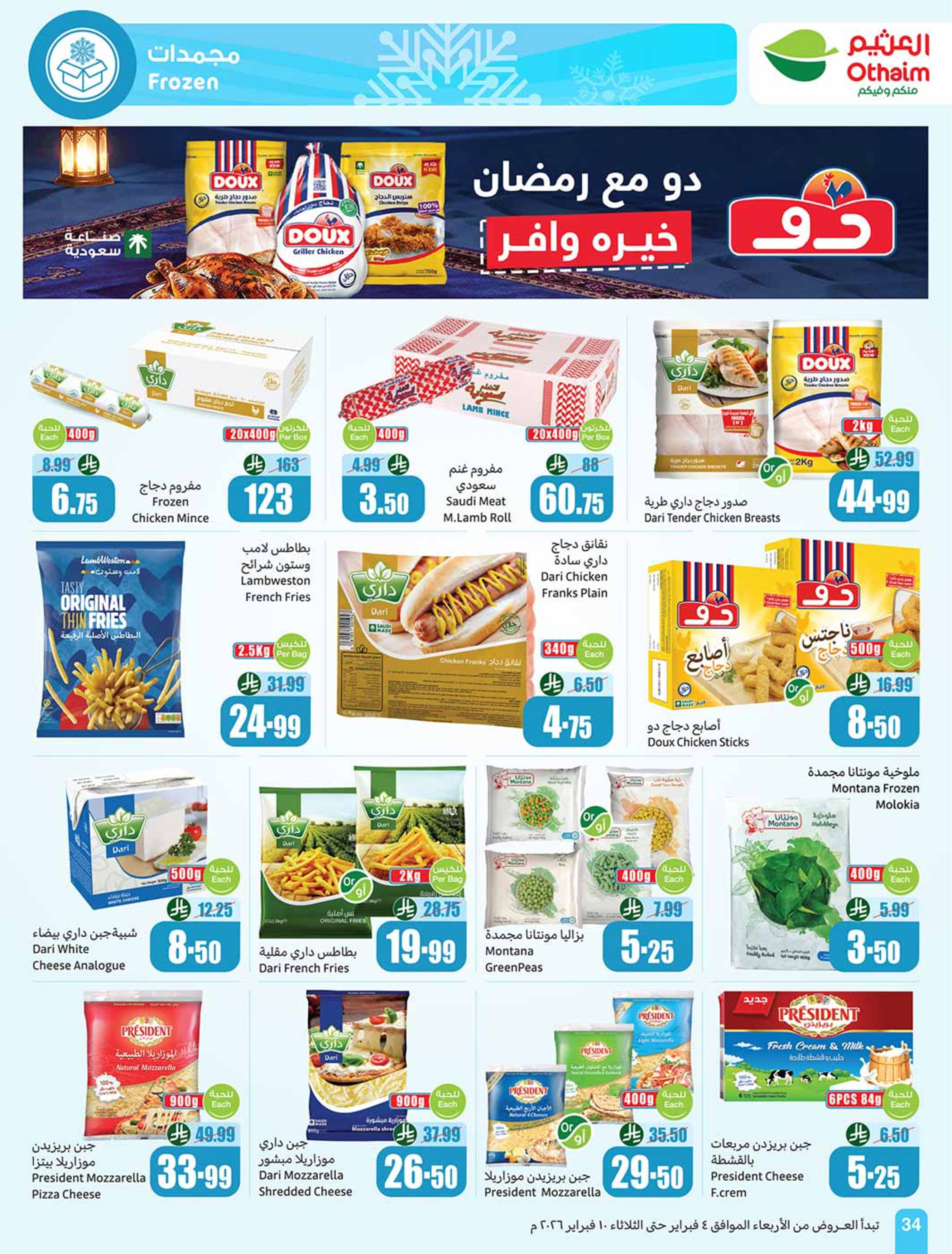 عروض أسواق العثيم السعودية من 4 حتى 10 فبراير 2026 خصومات مباشرة - أسواق العثيم - السعودية - 4 فبراير 2026 – 10 فبراير 2026 - صفحة 36