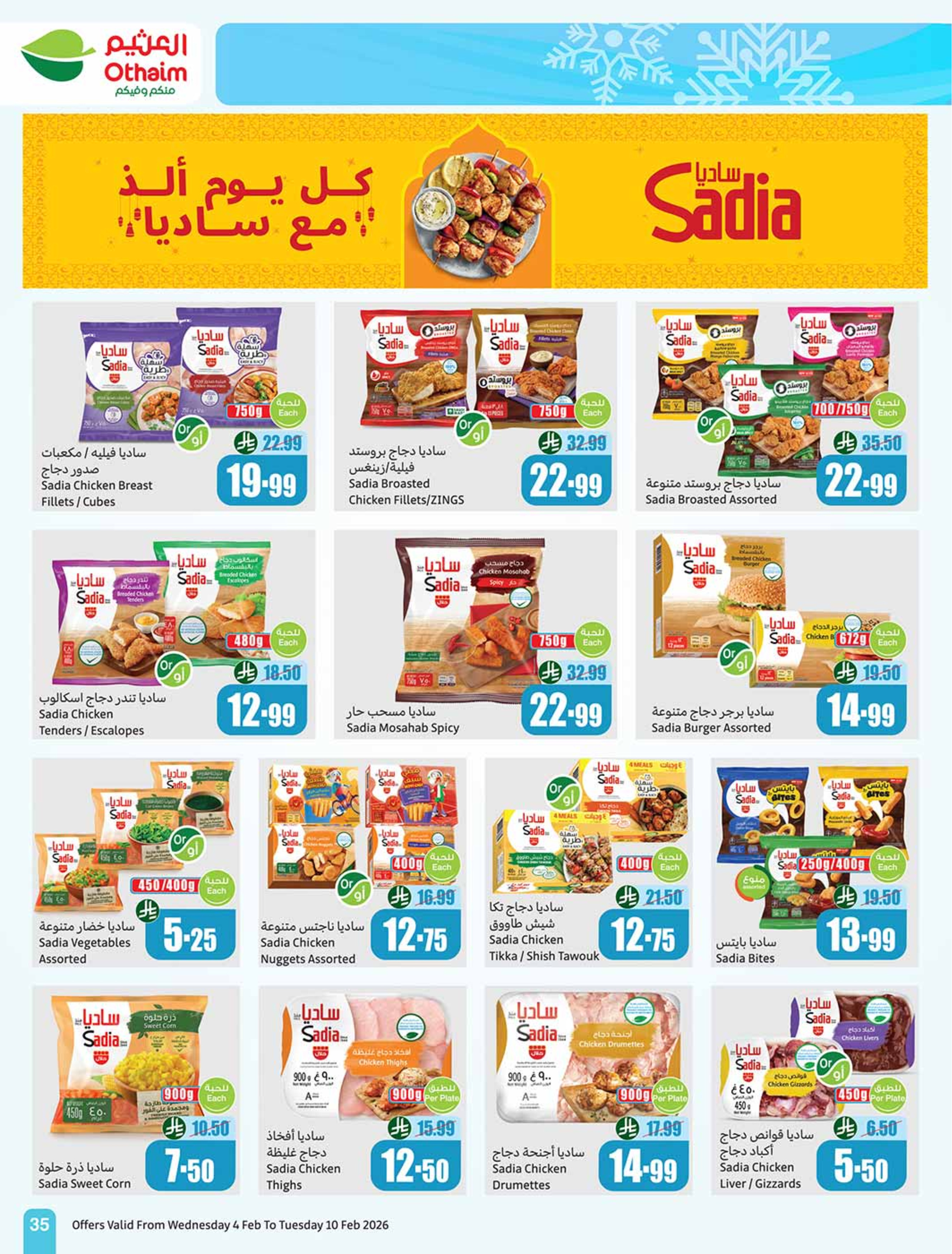 عروض أسواق العثيم السعودية من 4 حتى 10 فبراير 2026 خصومات مباشرة - أسواق العثيم - السعودية - 4 فبراير 2026 – 10 فبراير 2026 - صفحة 37