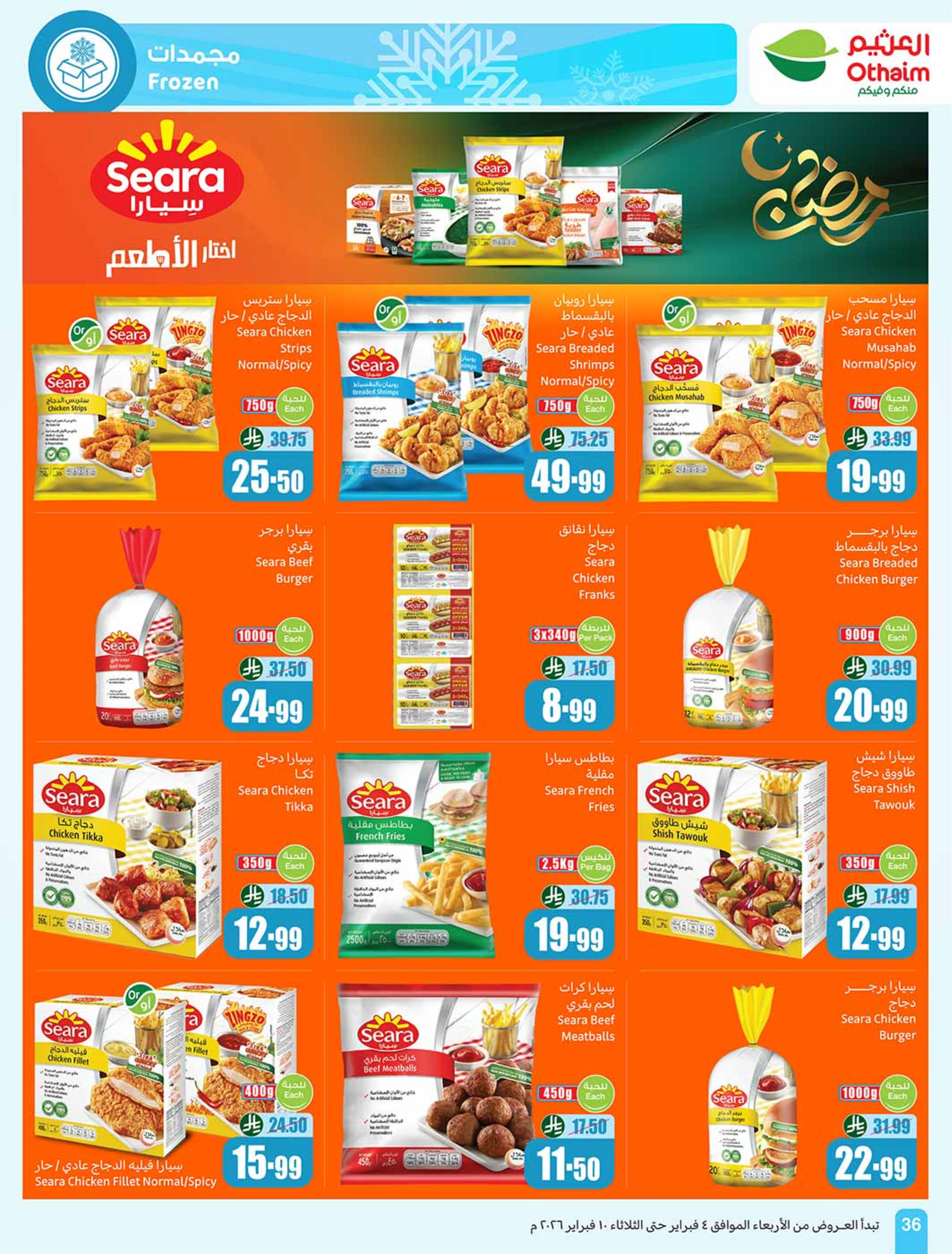 عروض أسواق العثيم السعودية من 4 حتى 10 فبراير 2026 خصومات مباشرة - أسواق العثيم - السعودية - 4 فبراير 2026 – 10 فبراير 2026 - صفحة 38