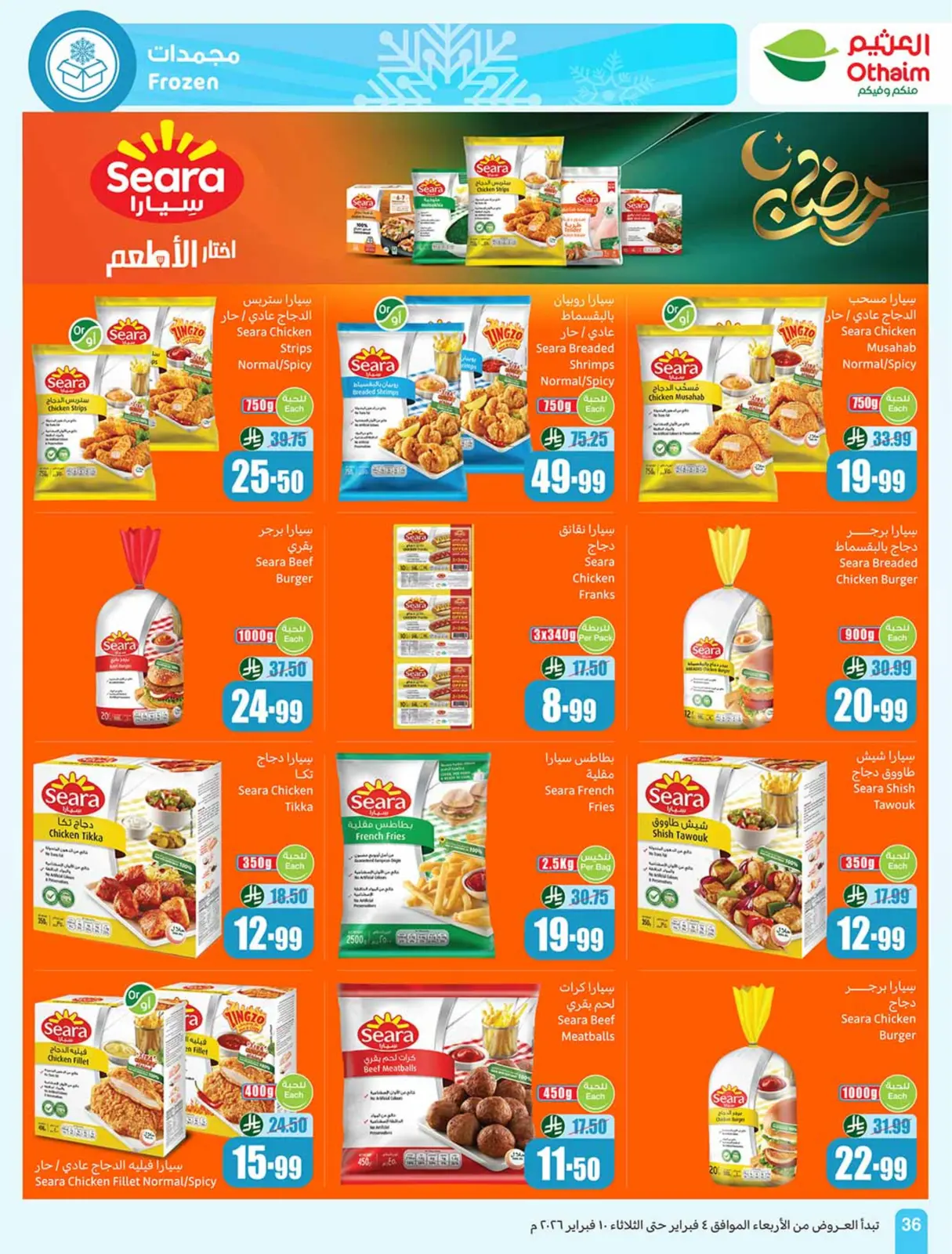 صفحة 38 ضمن خصومات مباشرة في أسواق العثيم السعودية