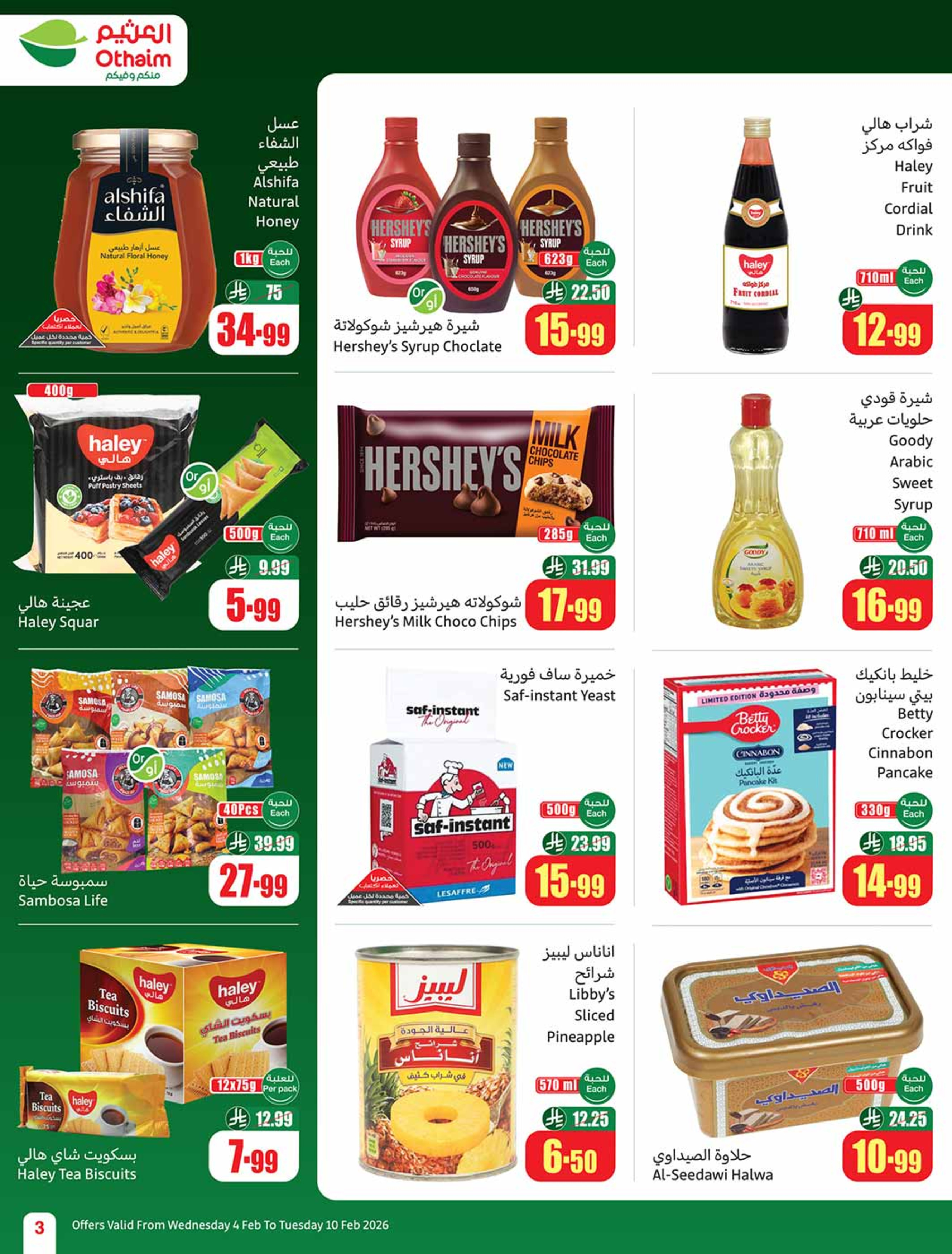 عروض أسواق العثيم السعودية من 4 حتى 10 فبراير 2026 خصومات مباشرة - أسواق العثيم - السعودية - 4 فبراير 2026 – 10 فبراير 2026 - صفحة 5