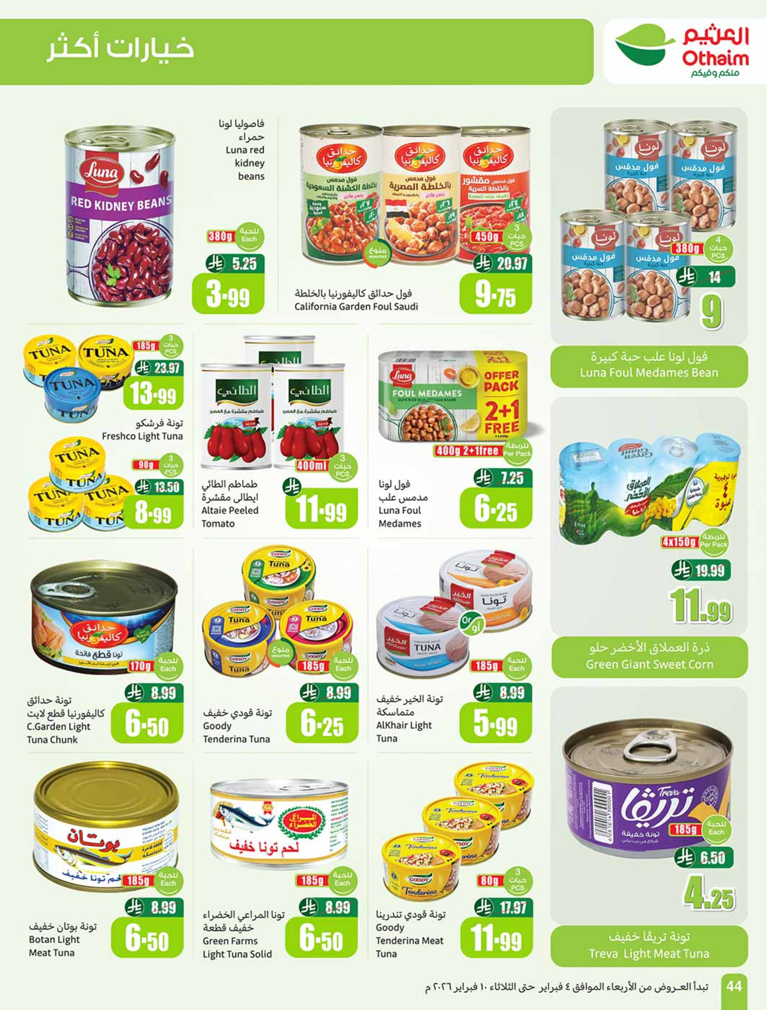 عروض أسواق العثيم السعودية من 4 حتى 10 فبراير 2026 خصومات مباشرة - أسواق العثيم - السعودية - 4 فبراير 2026 – 10 فبراير 2026 - صفحة 46