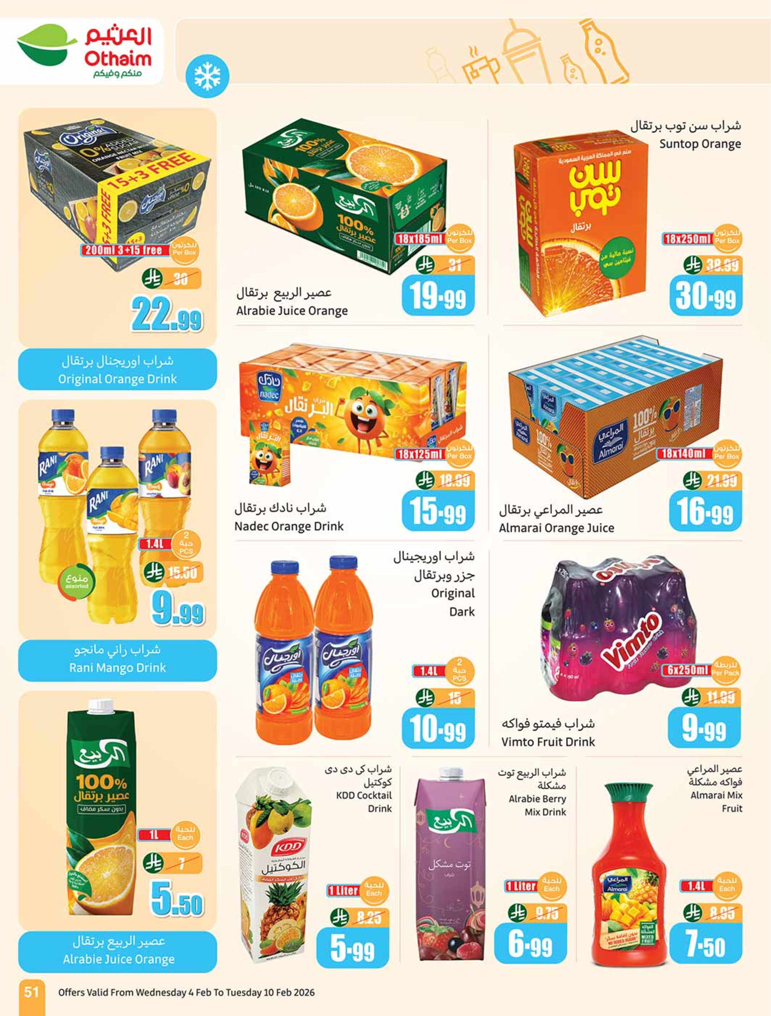 عروض أسواق العثيم السعودية من 4 حتى 10 فبراير 2026 خصومات مباشرة - أسواق العثيم - السعودية - 4 فبراير 2026 – 10 فبراير 2026 - صفحة 53