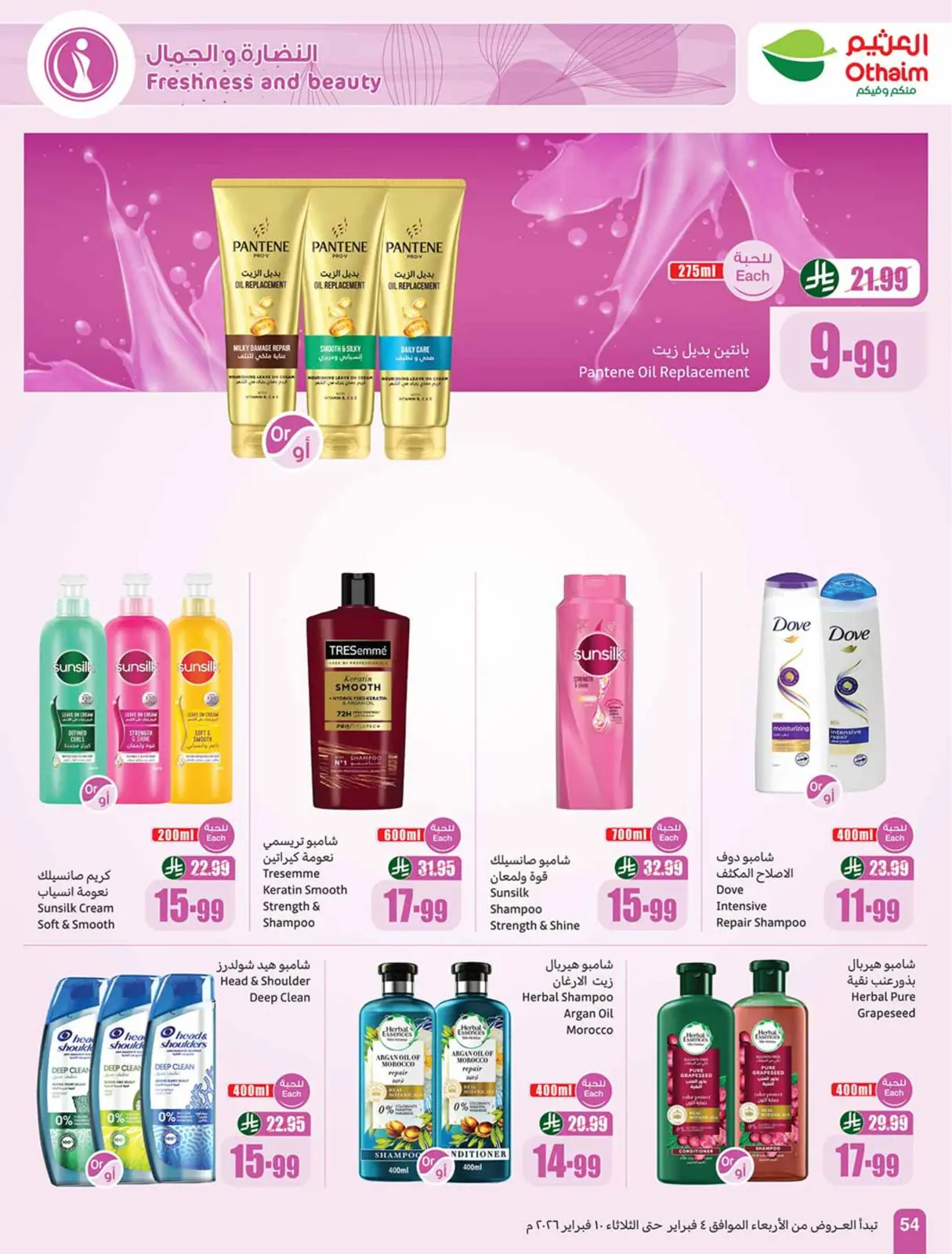 صفحة 56 ضمن خصومات مباشرة في أسواق العثيم السعودية