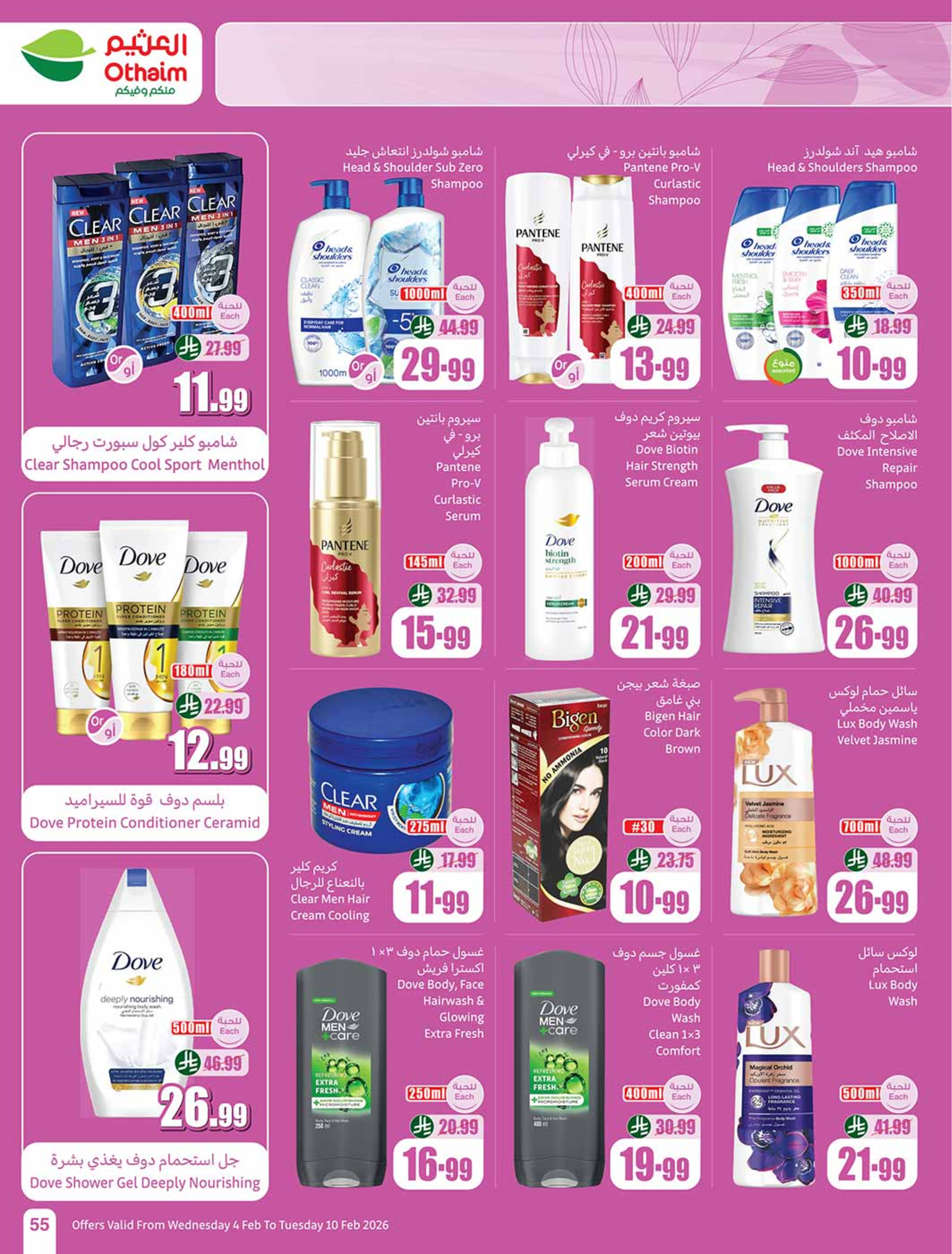 عروض أسواق العثيم السعودية من 4 حتى 10 فبراير 2026 خصومات مباشرة - أسواق العثيم - السعودية - 4 فبراير 2026 – 10 فبراير 2026 - صفحة 57