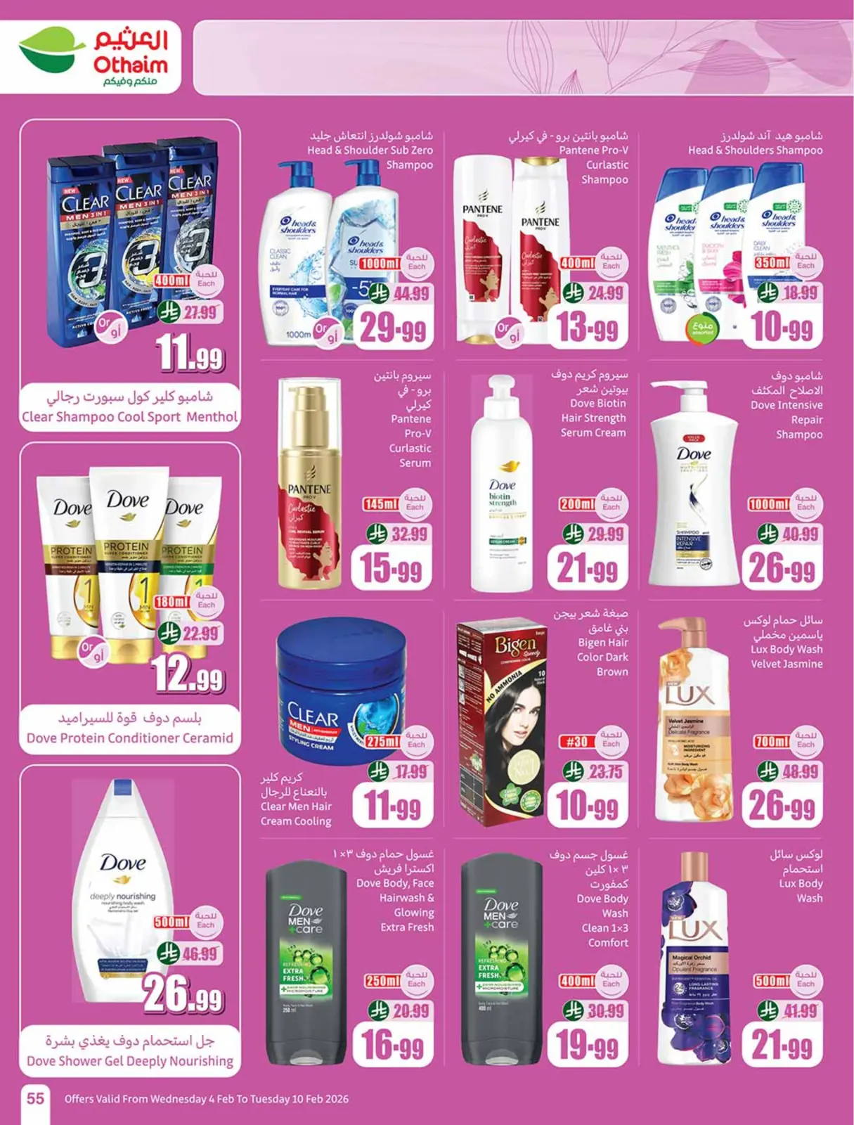 صفحة 57 ضمن خصومات مباشرة في أسواق العثيم السعودية