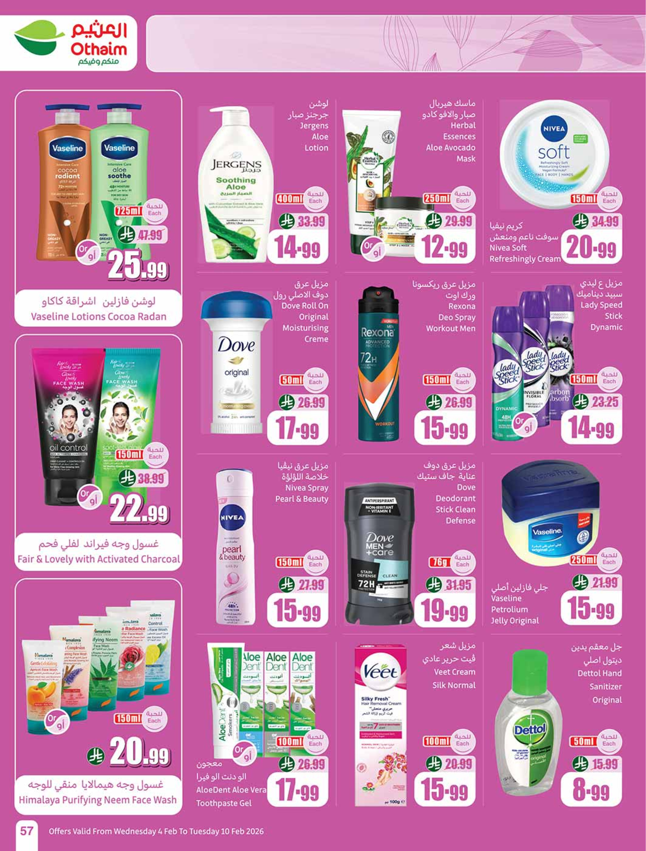 عروض أسواق العثيم السعودية من 4 حتى 10 فبراير 2026 خصومات مباشرة - أسواق العثيم - السعودية - 4 فبراير 2026 – 10 فبراير 2026 - صفحة 59
