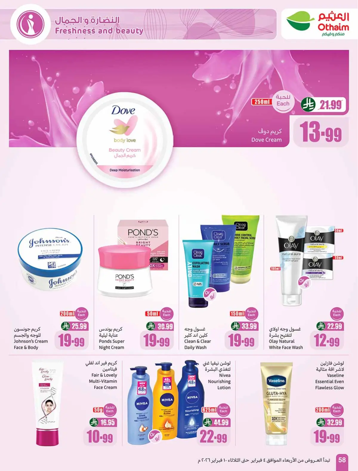 عروض أسواق العثيم السعودية من 4 حتى 10 فبراير 2026 خصومات مباشرة - صفحة 60