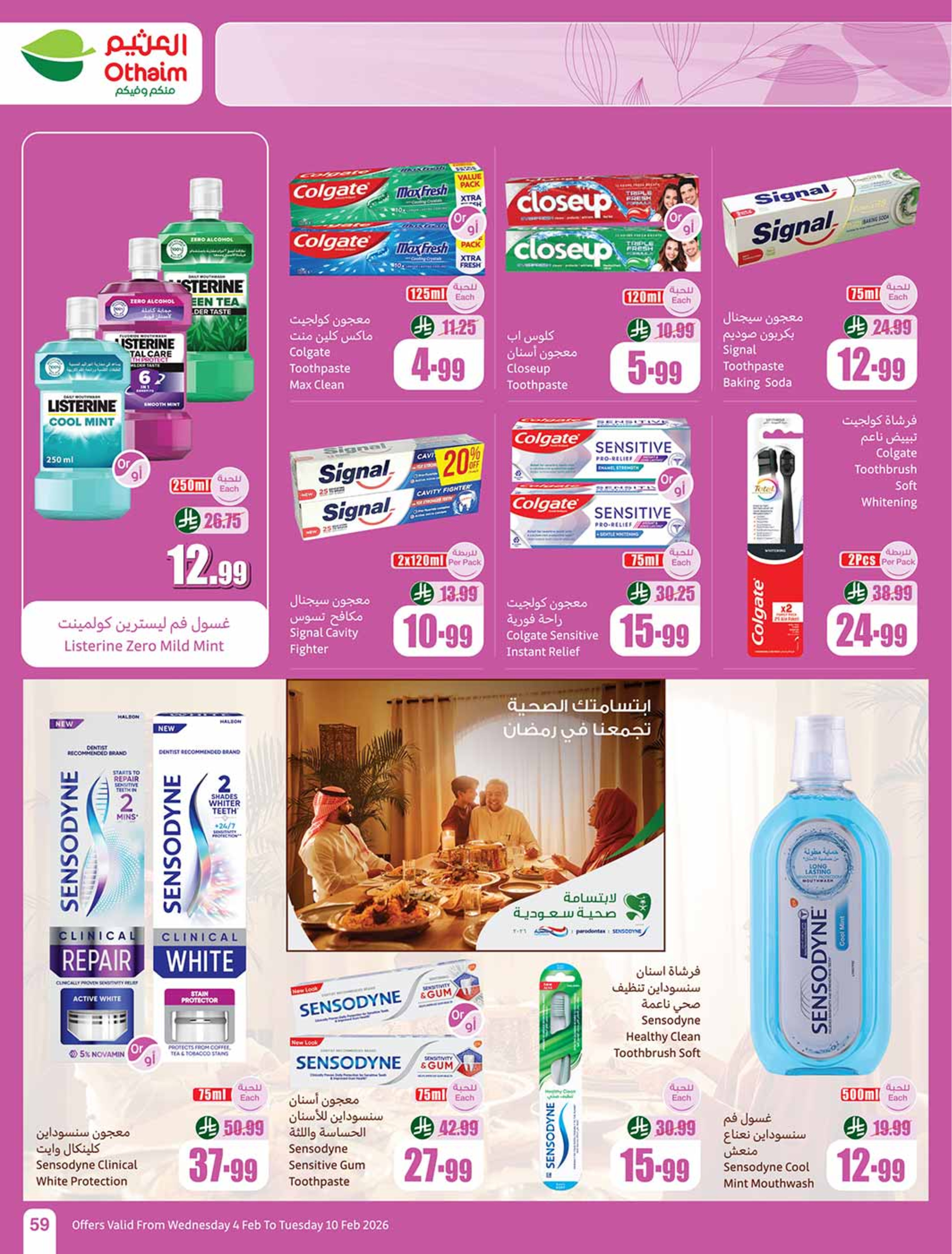 عروض أسواق العثيم السعودية من 4 حتى 10 فبراير 2026 خصومات مباشرة - أسواق العثيم - السعودية - 4 فبراير 2026 – 10 فبراير 2026 - صفحة 61