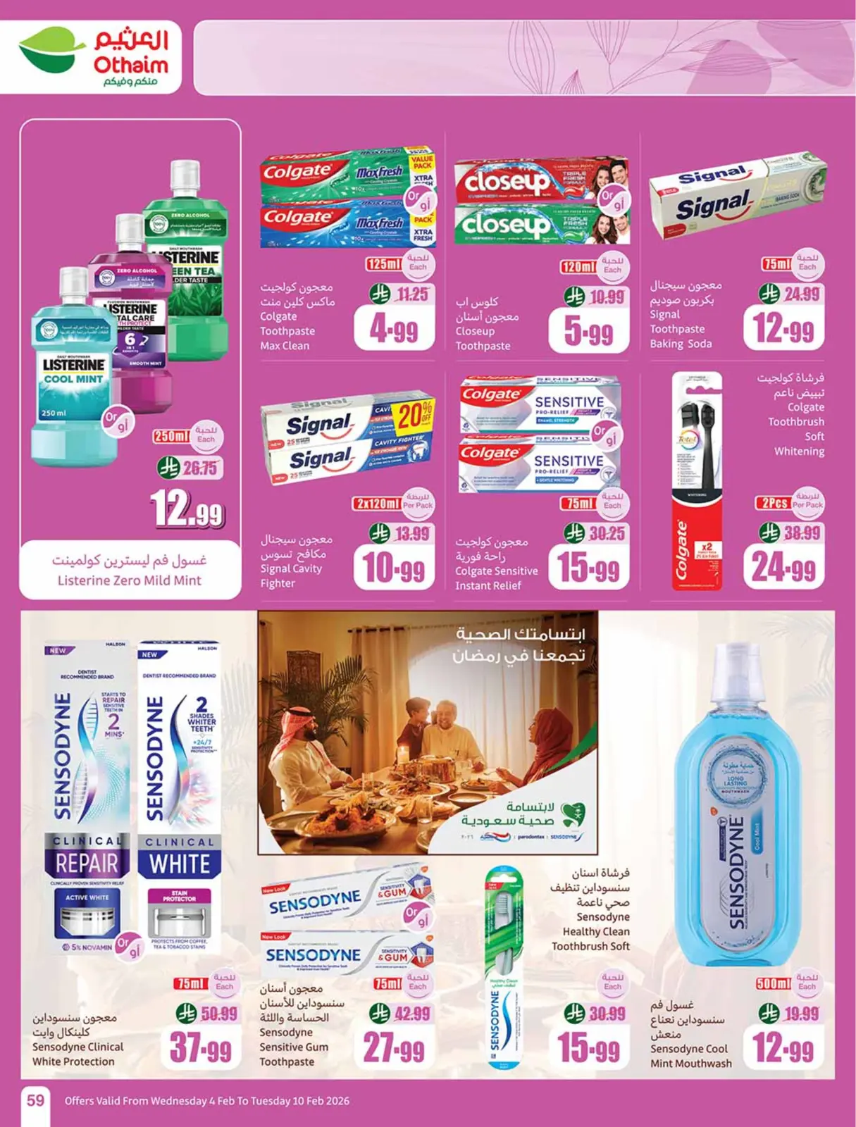 صفحة 61 ضمن خصومات مباشرة في أسواق العثيم السعودية