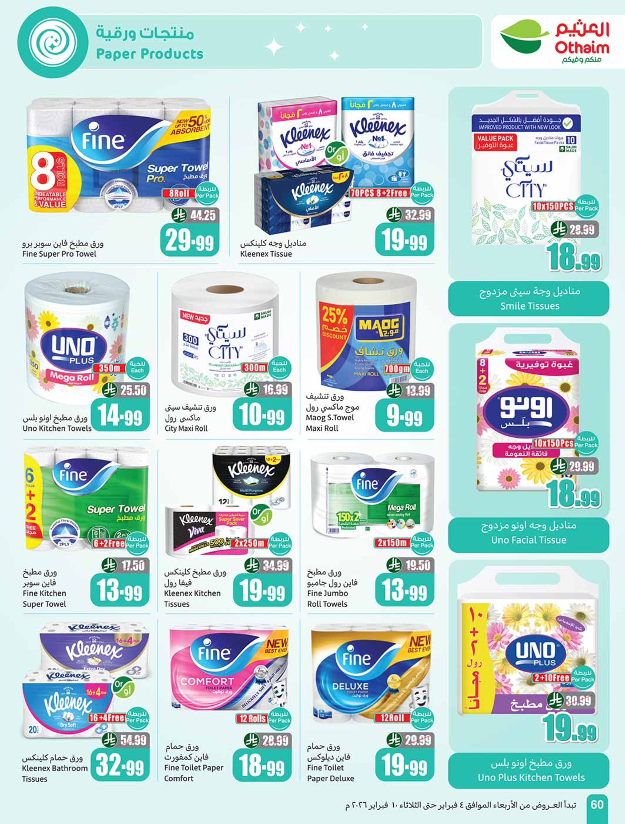 عروض أسواق العثيم السعودية من 4 حتى 10 فبراير 2026 خصومات مباشرة - أسواق العثيم - السعودية - 4 فبراير 2026 – 10 فبراير 2026 - صفحة 62