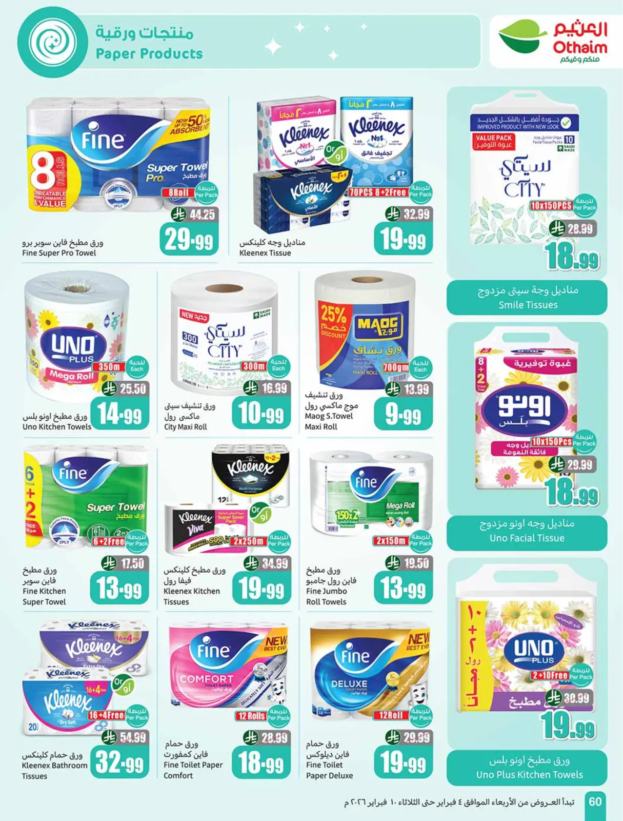 صفحة 62 ضمن خصومات مباشرة في أسواق العثيم السعودية