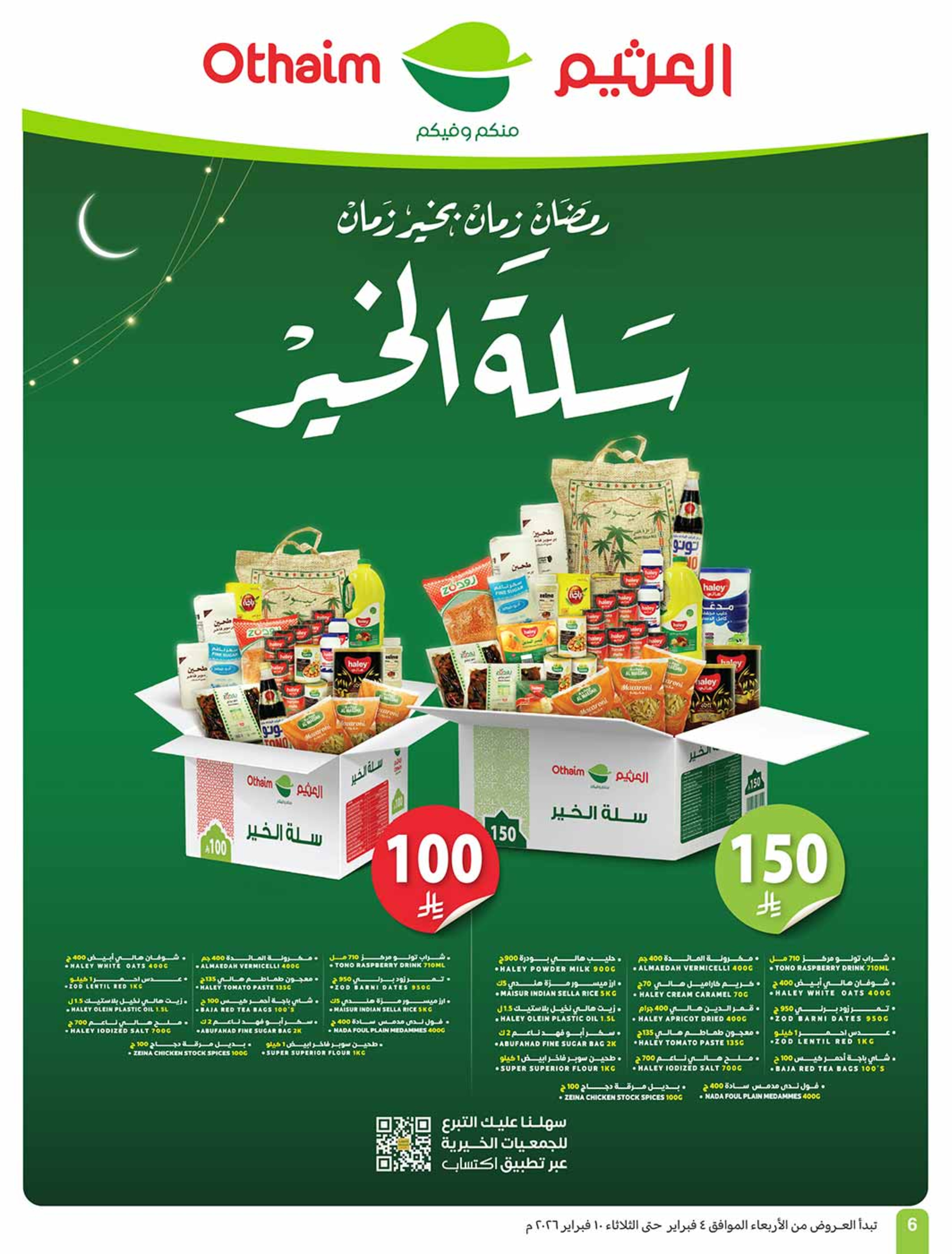 عروض أسواق العثيم السعودية من 4 حتى 10 فبراير 2026 خصومات مباشرة - أسواق العثيم - السعودية - 4 فبراير 2026 – 10 فبراير 2026 - صفحة 8