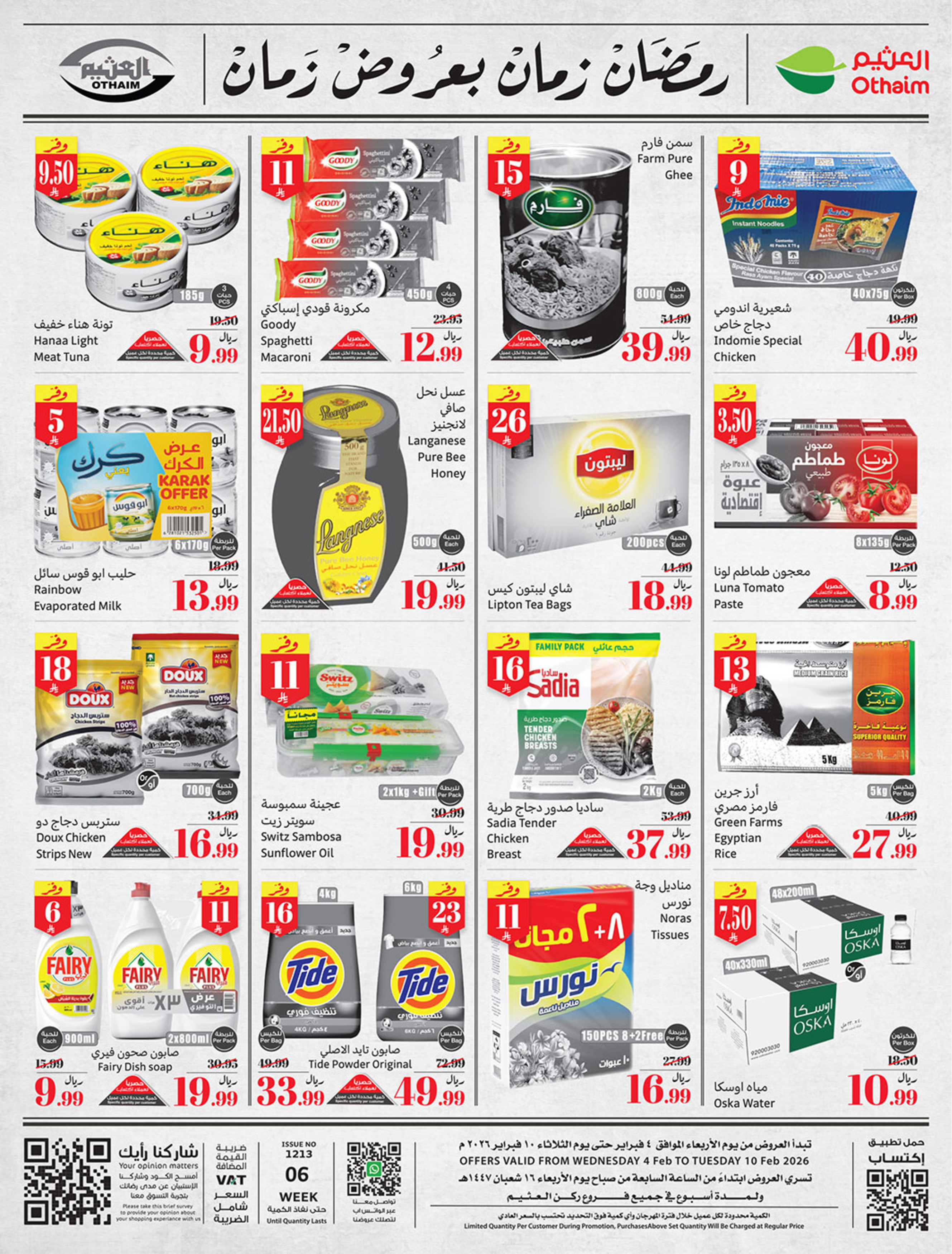 عروض ركن العثيم السعودية من 4 حتى 10 فبراير 2026 خصومات مباشرة - ركن العثيم - السعودية - 4 فبراير 2026 – 10 فبراير 2026 - صفحة 4