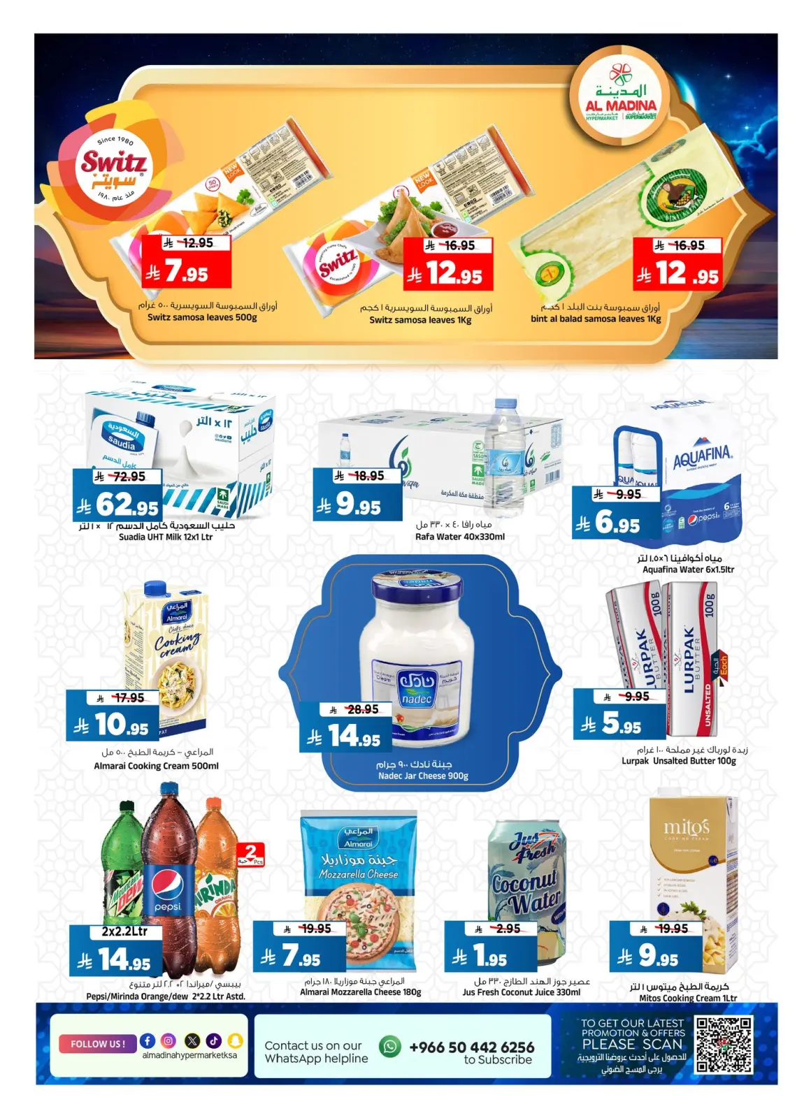 عروض المدينة هايبر ماركت السعودية من 4 حتى 10 فبراير 2026 عروض اهلا رمضان - صفحة 29