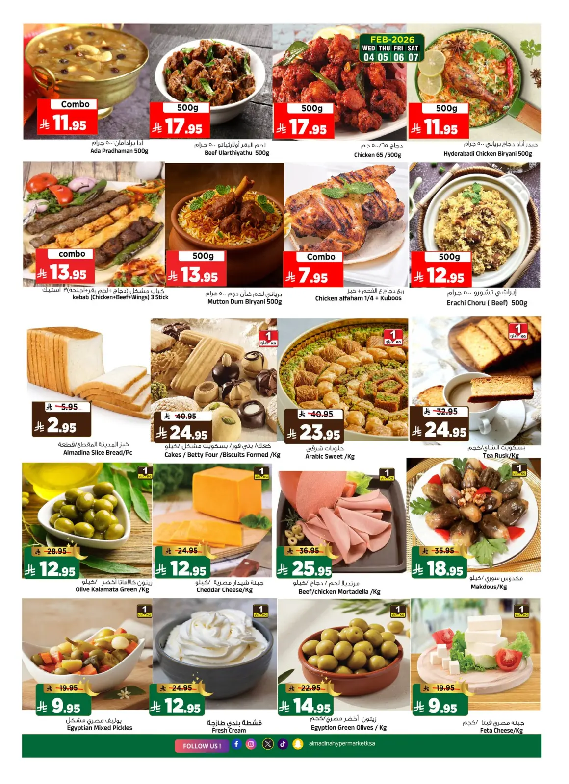 عروض المدينة هايبر ماركت السعودية من 4 حتى 10 فبراير 2026 عروض اهلا رمضان - صفحة 38