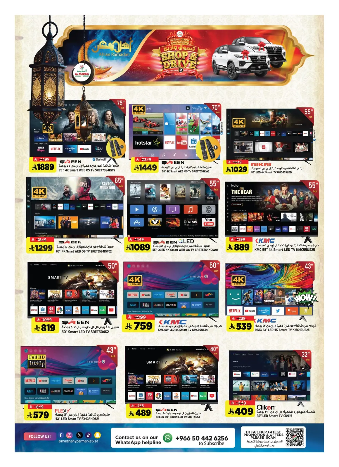 عروض المدينة هايبر ماركت السعودية من 4 حتى 10 فبراير 2026 عروض اهلا رمضان - صفحة 8