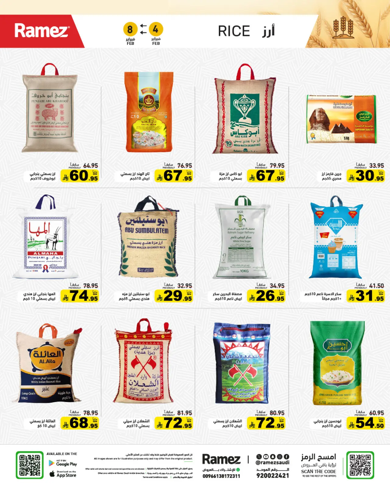 صفحة 2 ضمن عروض سوق رمضان في أسواق رامز السعودية