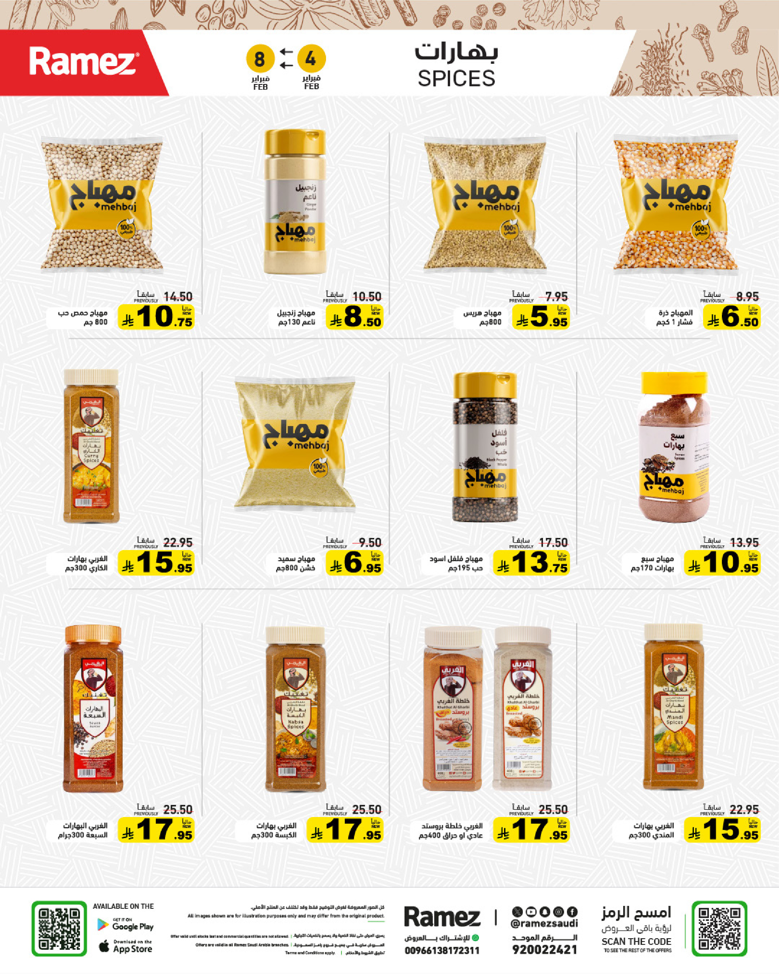 عروض أسواق رامز السعودية من 4 حتى 8 فبراير 2026 عروض سوق رمضان