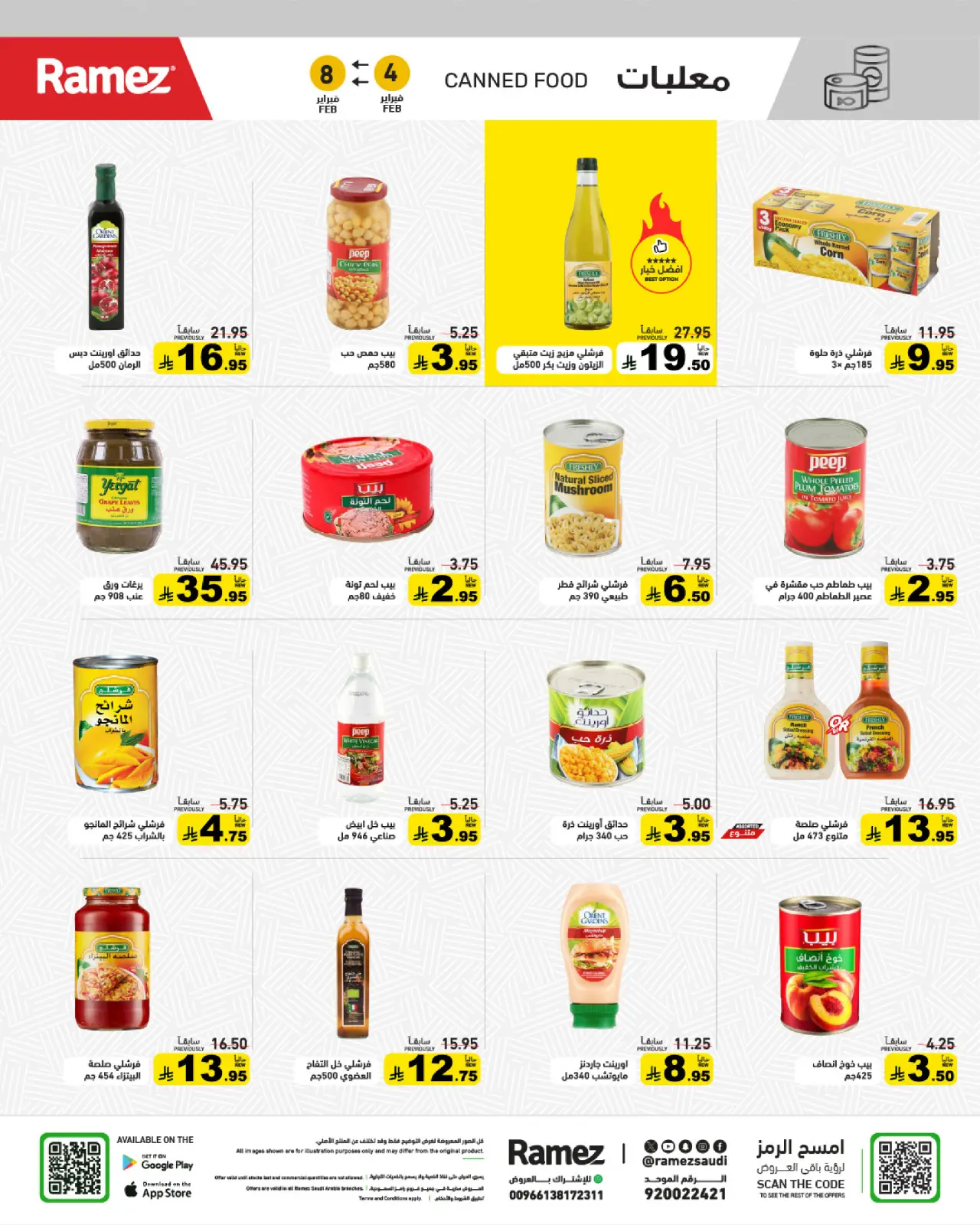 صفحة 17 ضمن عروض سوق رمضان في أسواق رامز السعودية